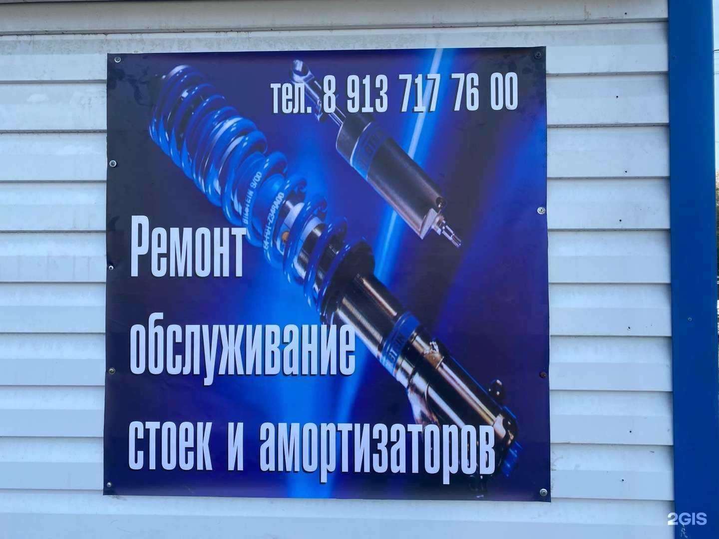 Отзывы на компанию Мастерская по ремонту стоек в Новосибирске c фото