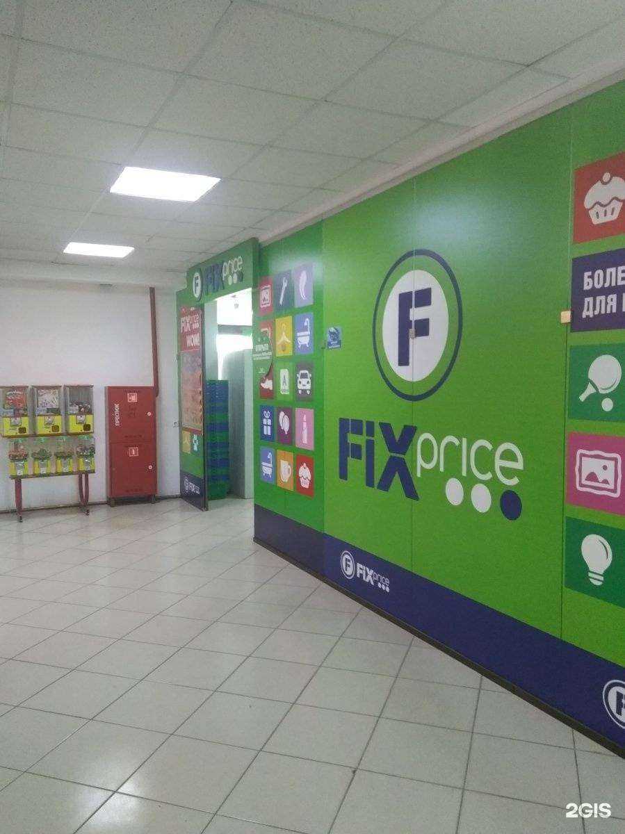 Отзывы на компанию Fix-price в г. Иркутск c фото