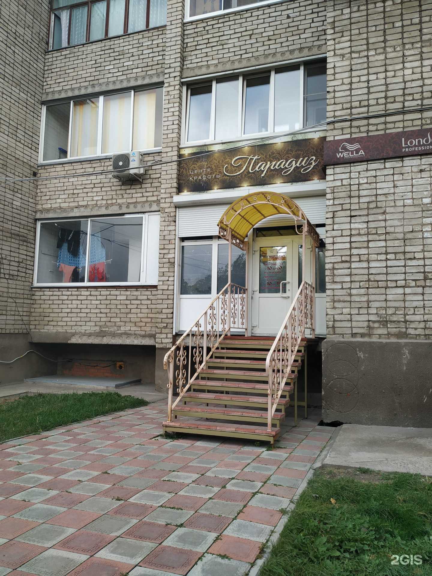 Отзывы на компанию Парадиз в Ачинске c фото