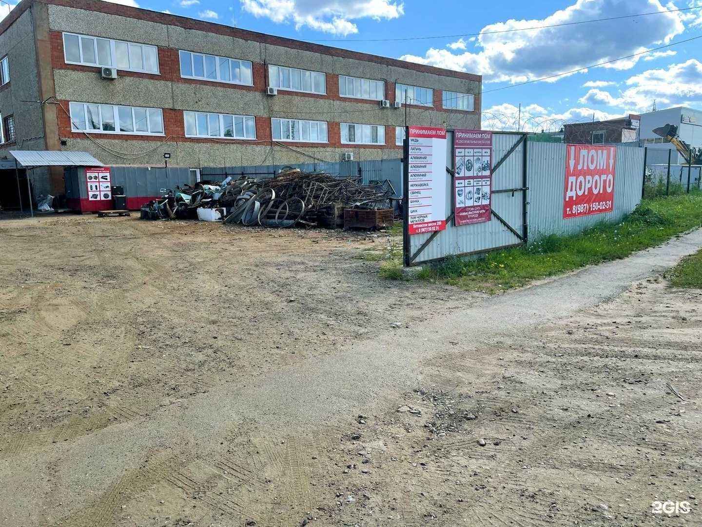 Отзывы на компанию Акрон Скрап в Ижевске c фото