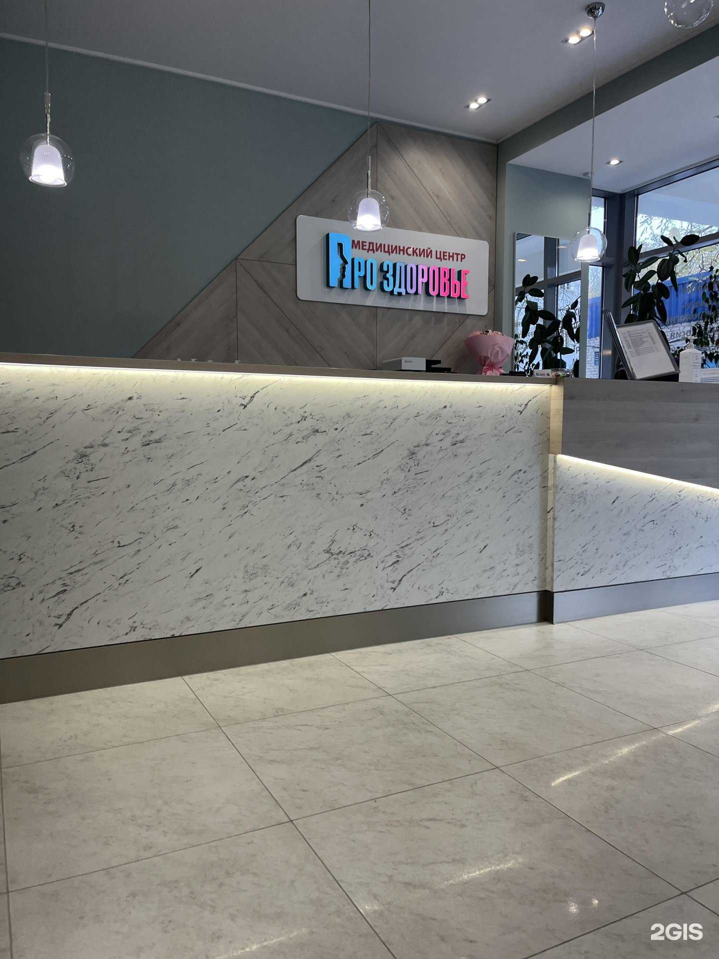 Отзывы на компанию Про здоровье в Ростове-на-Дону c фото