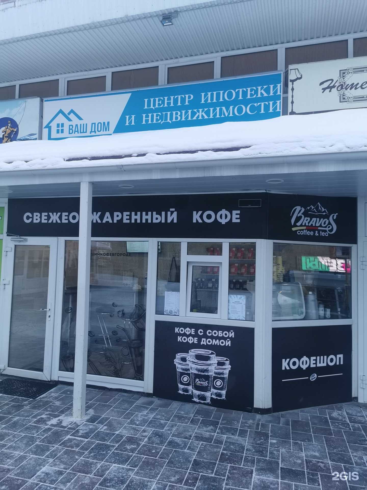 Отзывы на компанию Кофешоп Bravos в г. Нижневартовск c фото