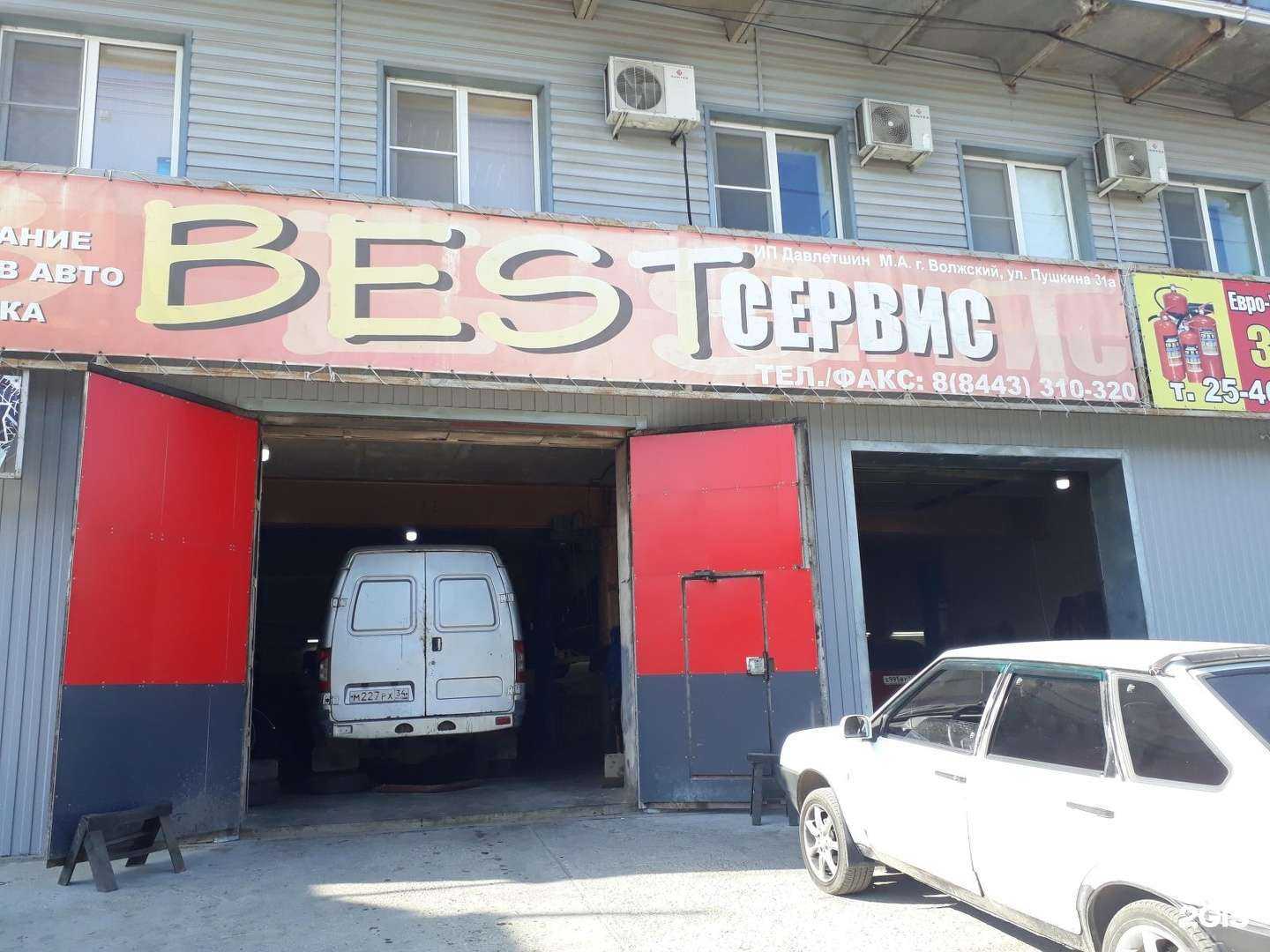 Отзывы на компанию Best в Волжском c фото