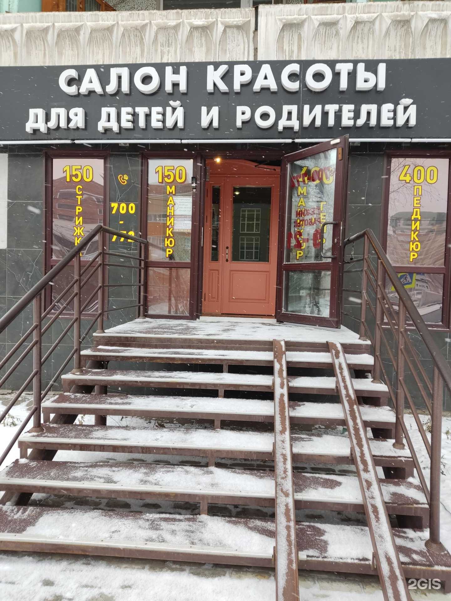 Отзывы на компанию Салон красоты эконом-класса для детей и родителей в г. Омск c фото