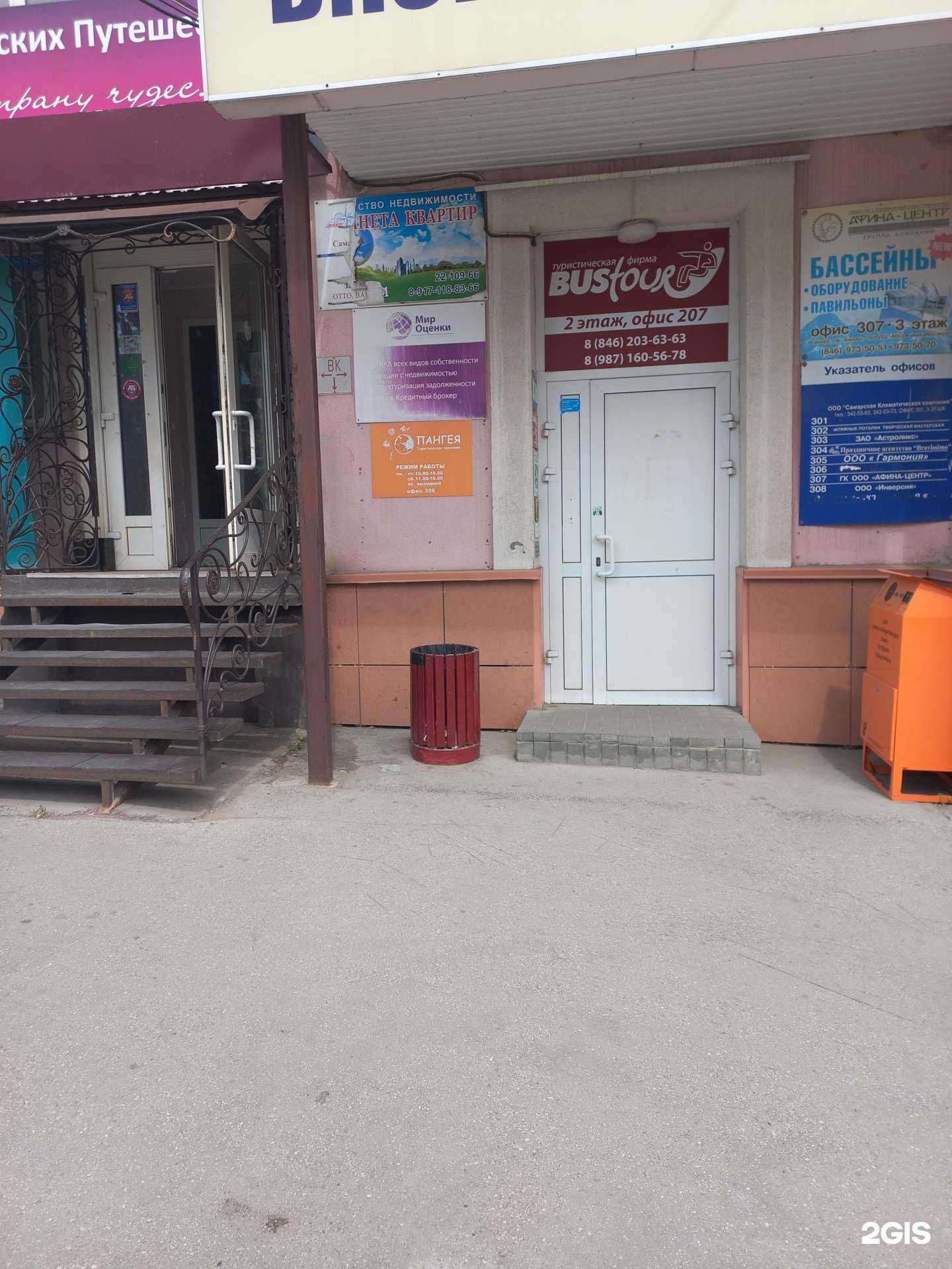 Отзывы на компанию Первая оценочная компания в г. Самара c фото