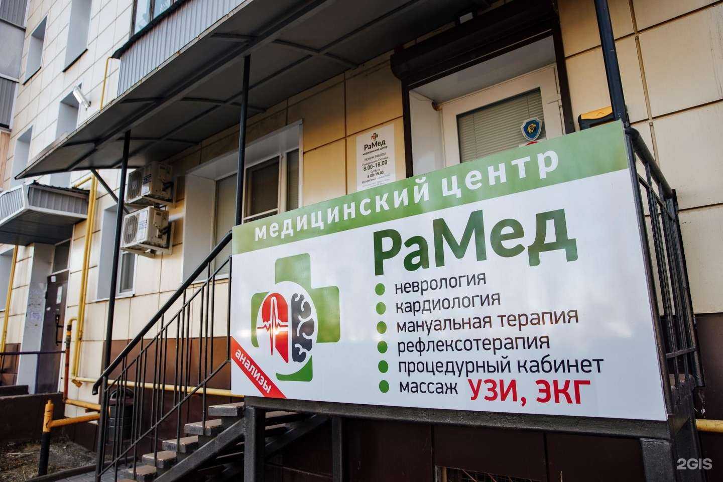 Отзывы на компанию РаМед в Липецке c фото