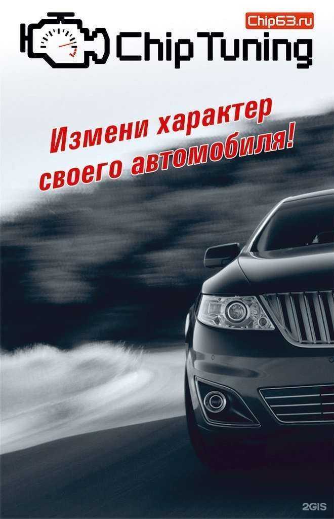 Отзывы на компанию Chip63.ru в Новокуйбышевске c фото