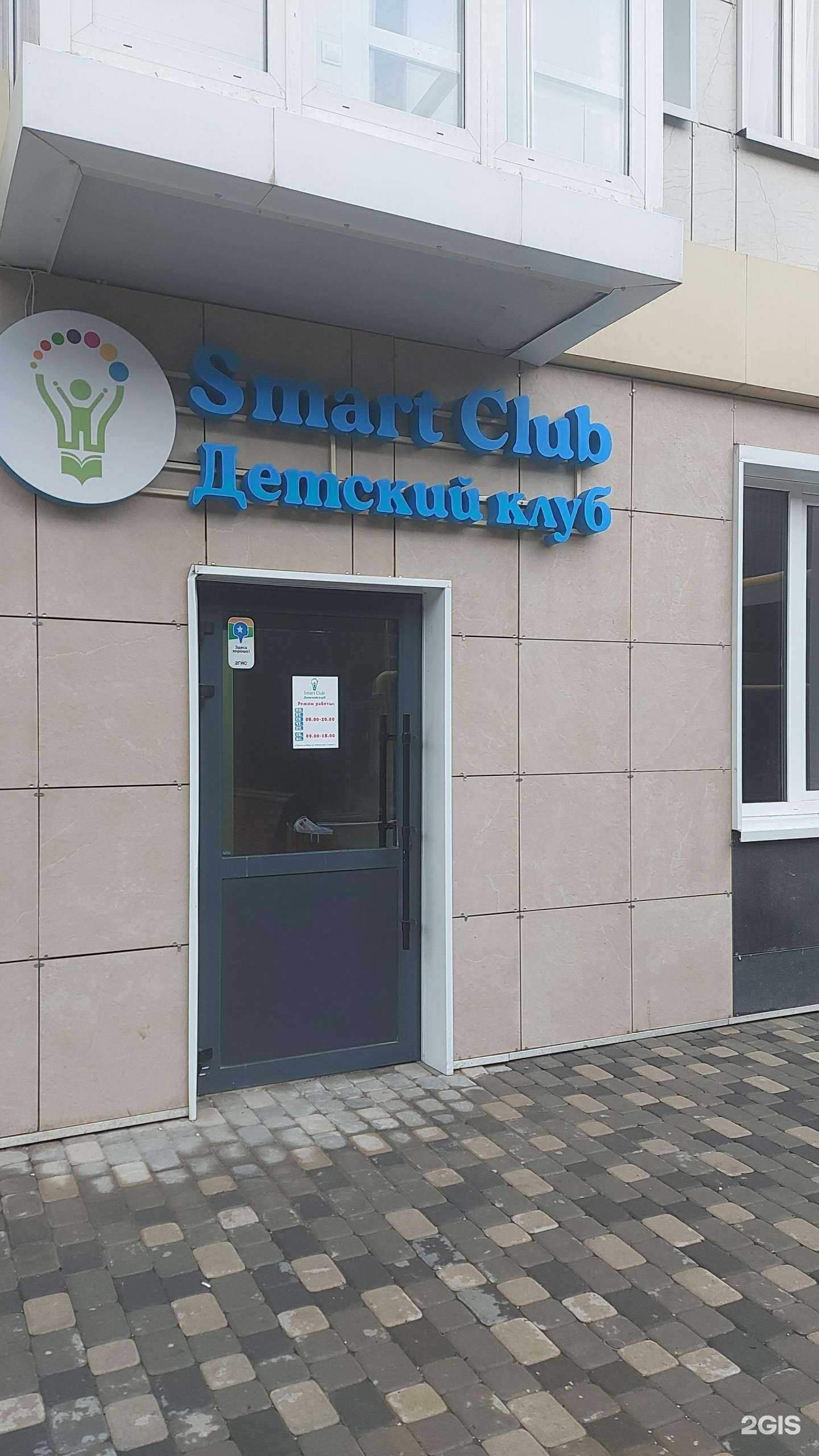 Отзывы на компанию Smart club в Ростове-на-Дону c фото