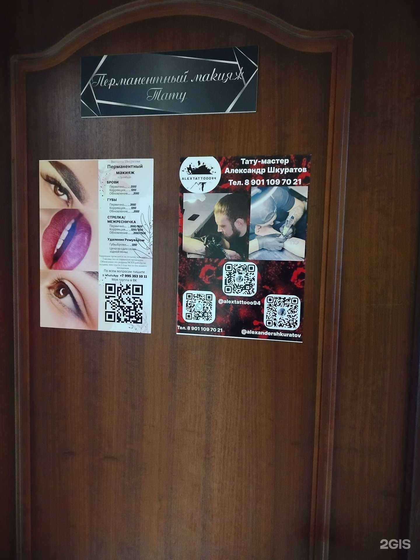 Отзывы на компанию Студия перманентного макияжа и тату в г. Оренбург c фото