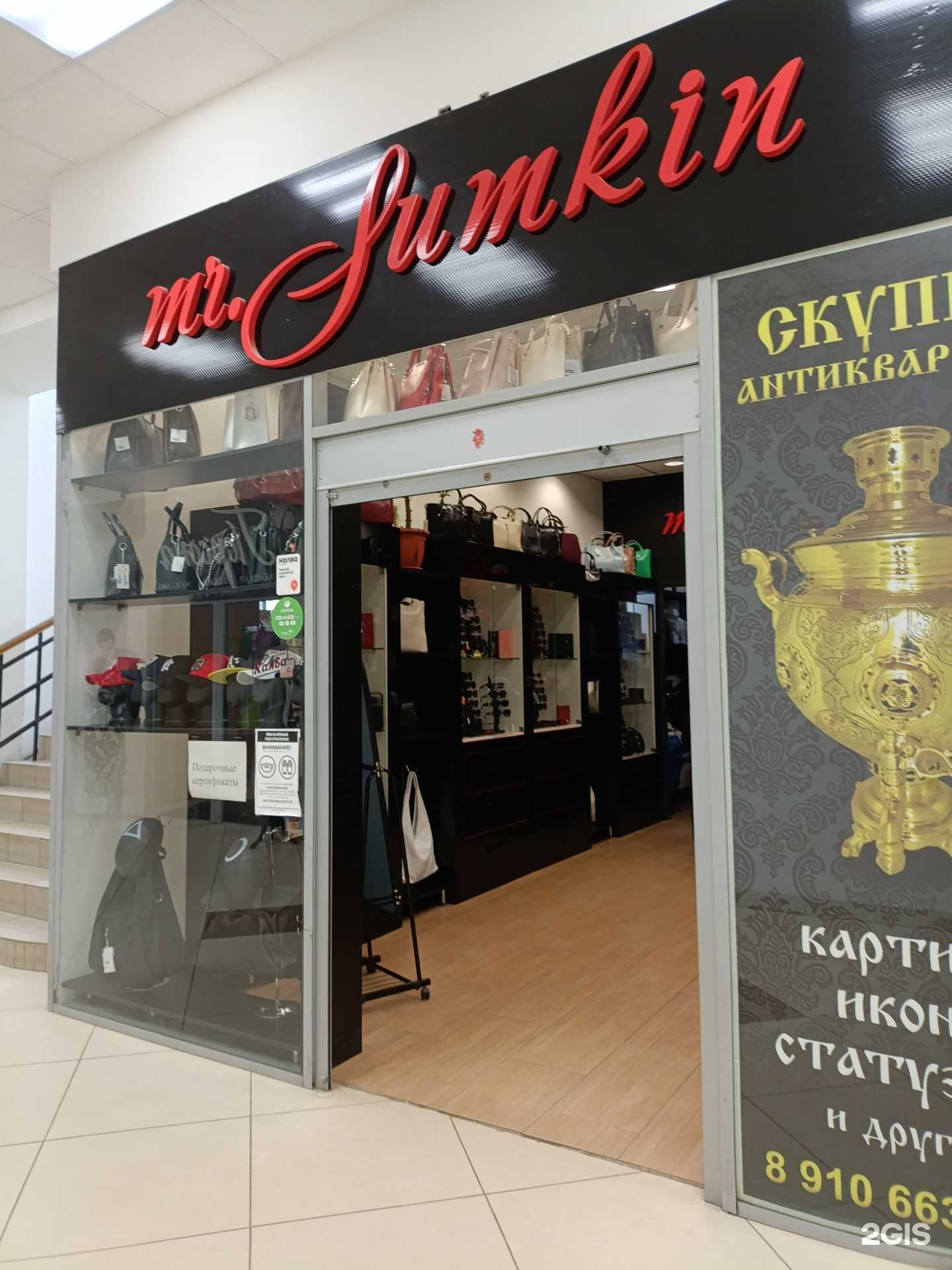 Отзывы на компанию Mr.Sumkin в г. Рыбинск c фото