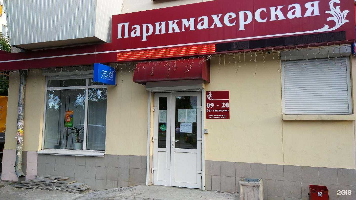 Отзывы на компанию Парикмахерская в Екатеринбурге c фото