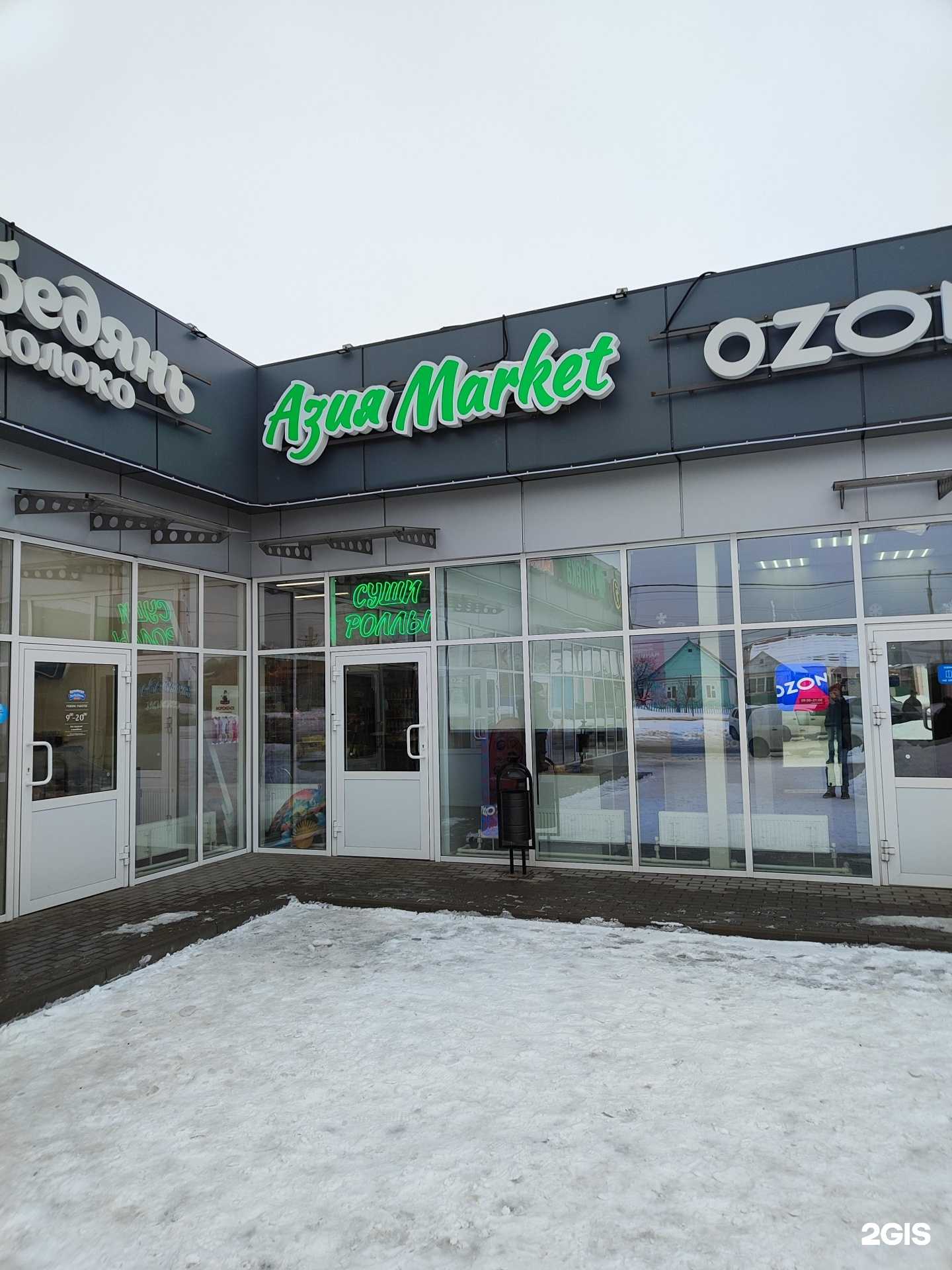 Отзывы на компанию Азия Market в г. Липецк c фото