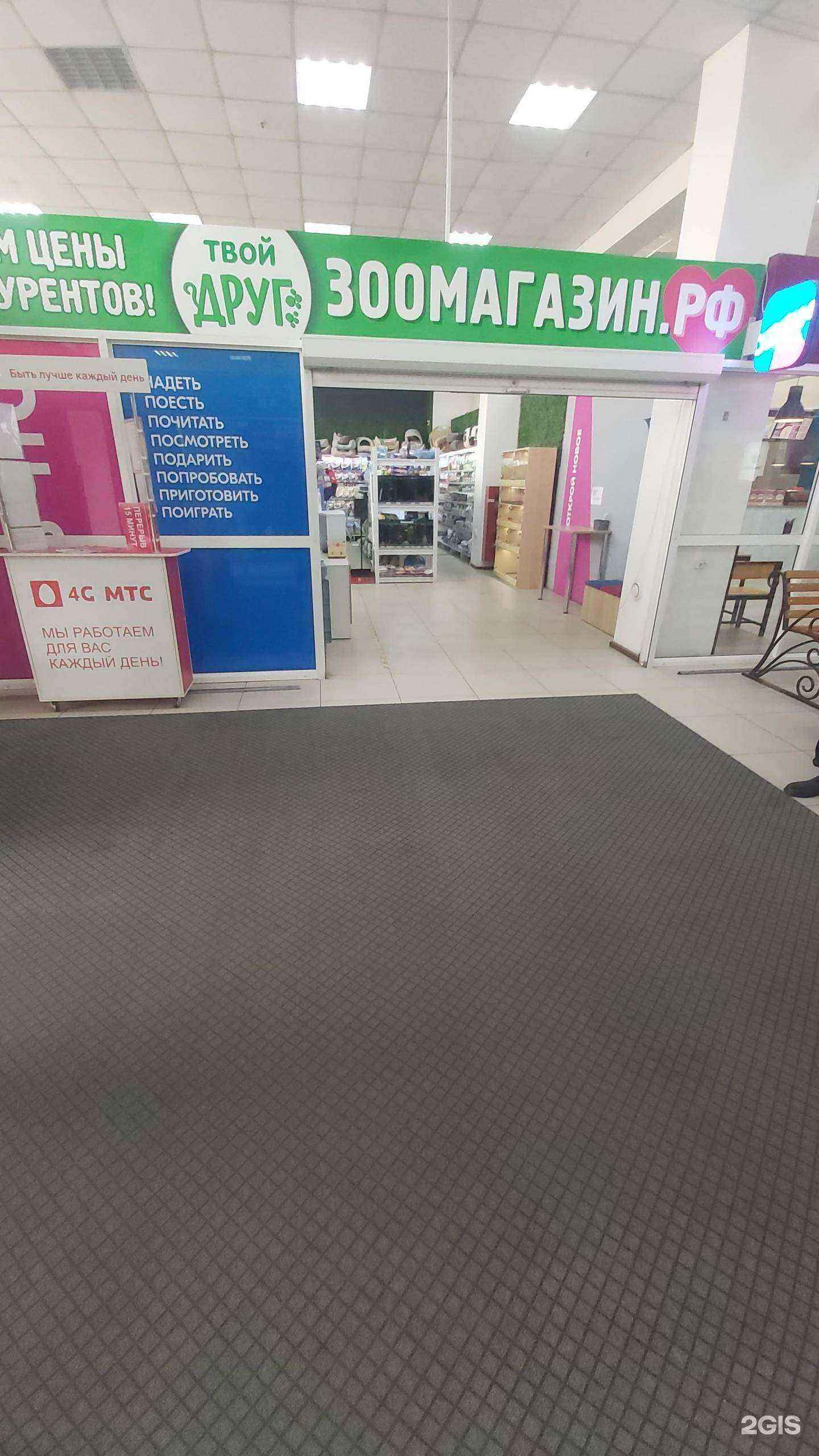 Отзывы на компанию Твой Друг Зоомагазин.РФ в г. Ангарск c фото