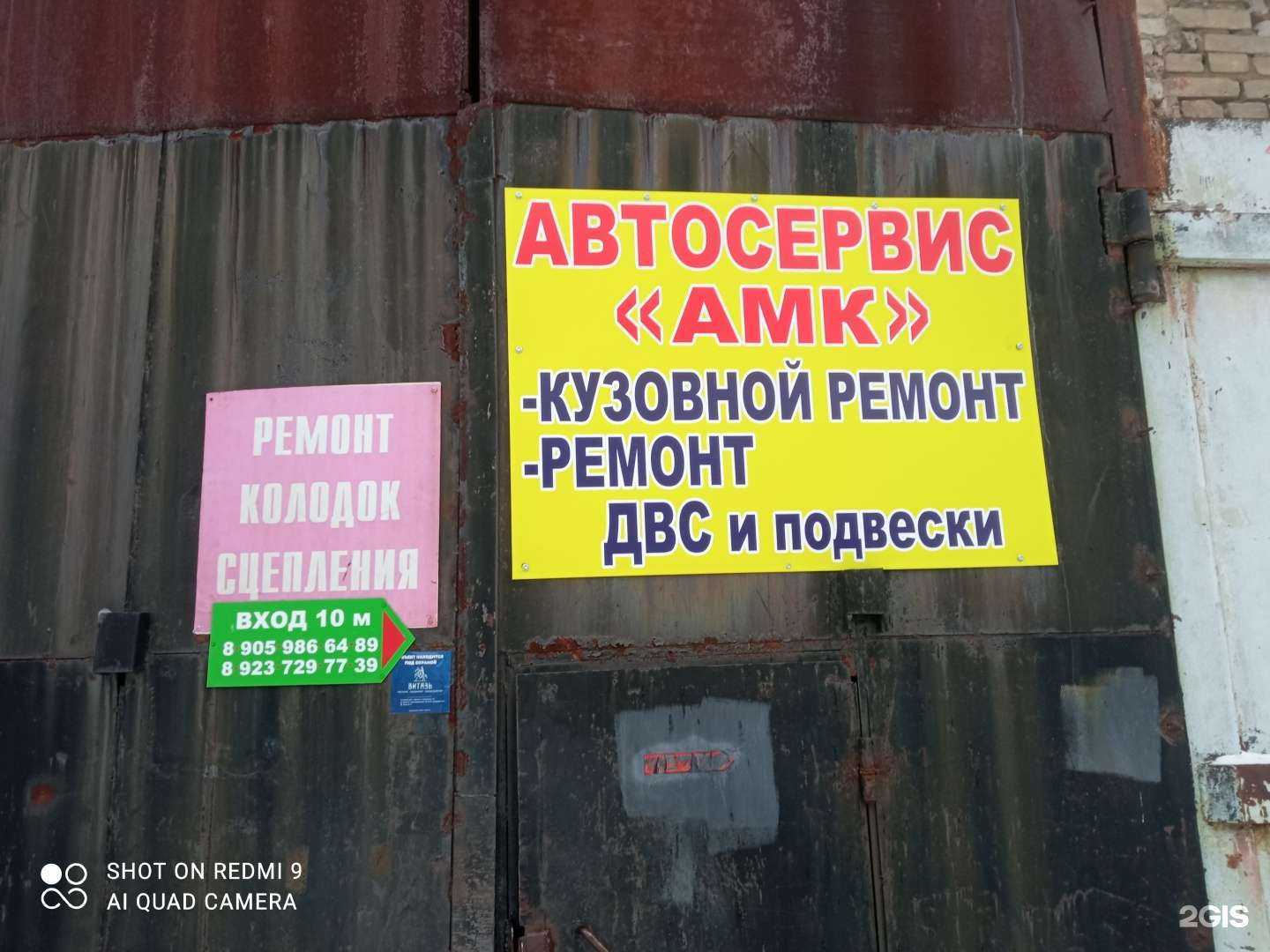 Отзывы на компанию Амк в г. Барнаул c фото