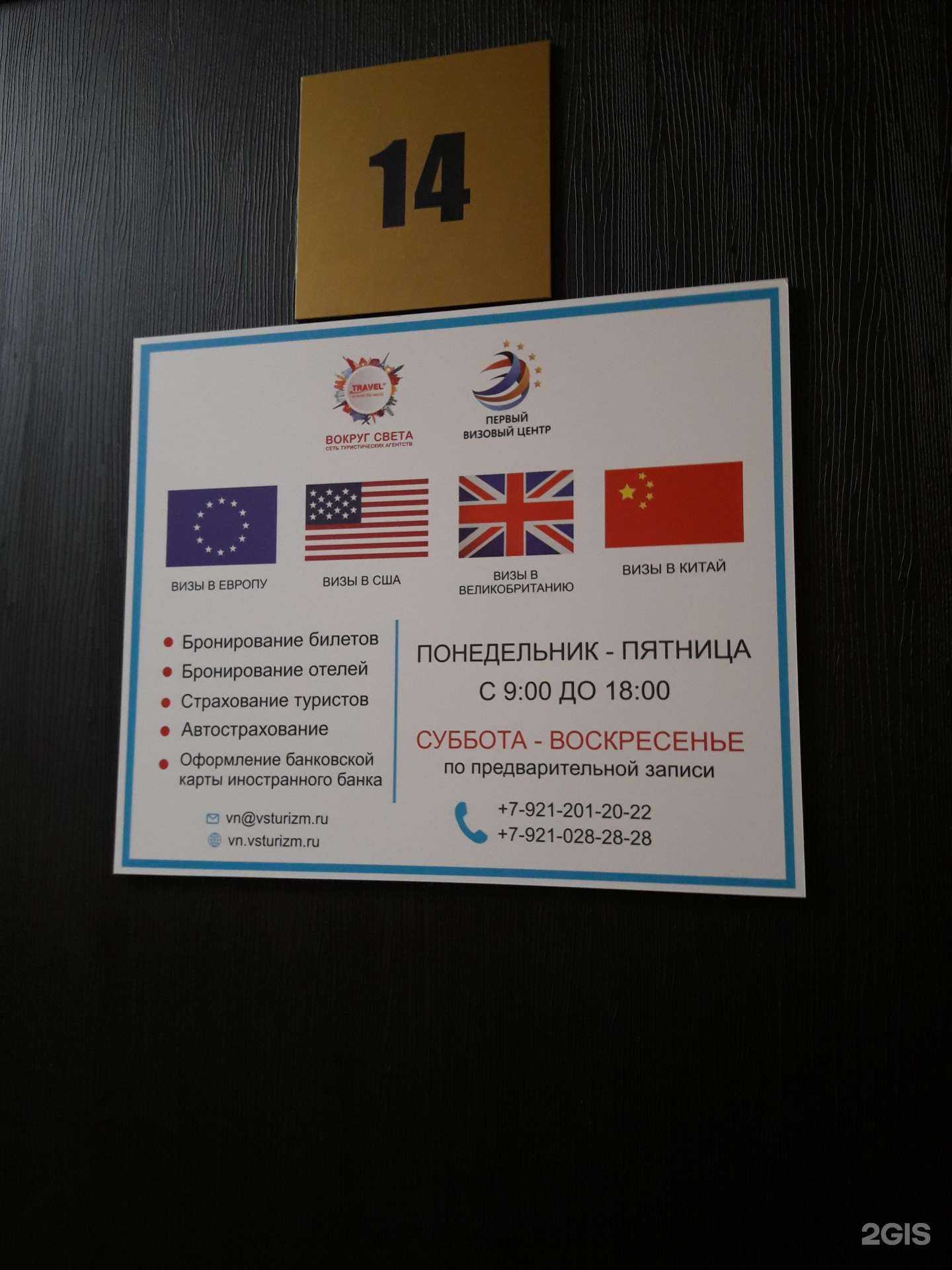 Отзывы на компанию Вокруг света в г. Великий Новгород c фото