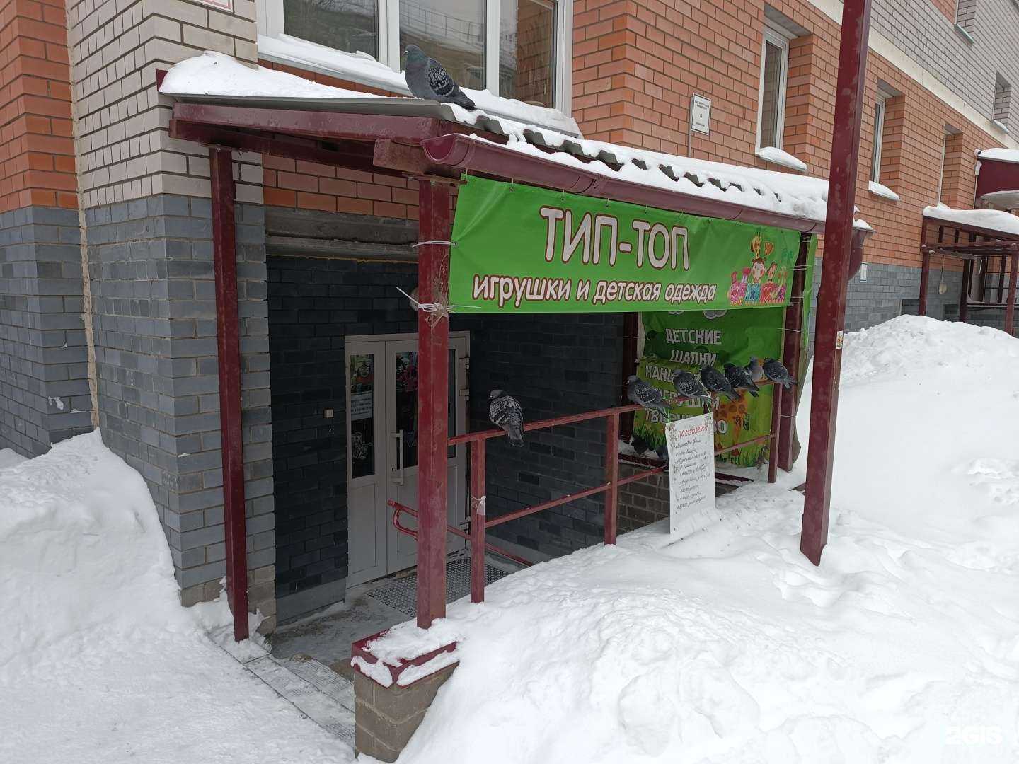 Отзывы на компанию Тип-топ в Кирове c фото