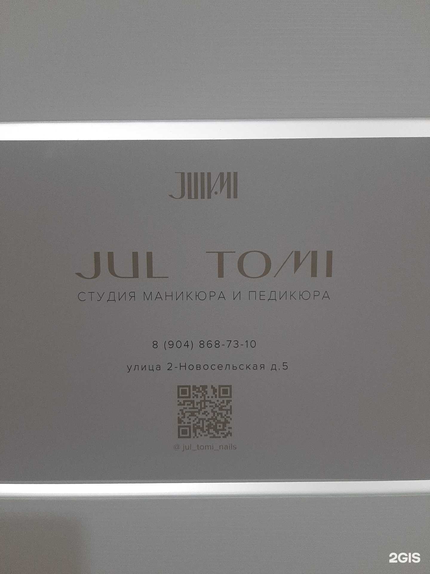 Отзывы на компанию JUL TOMI в г. Сыктывкар c фото