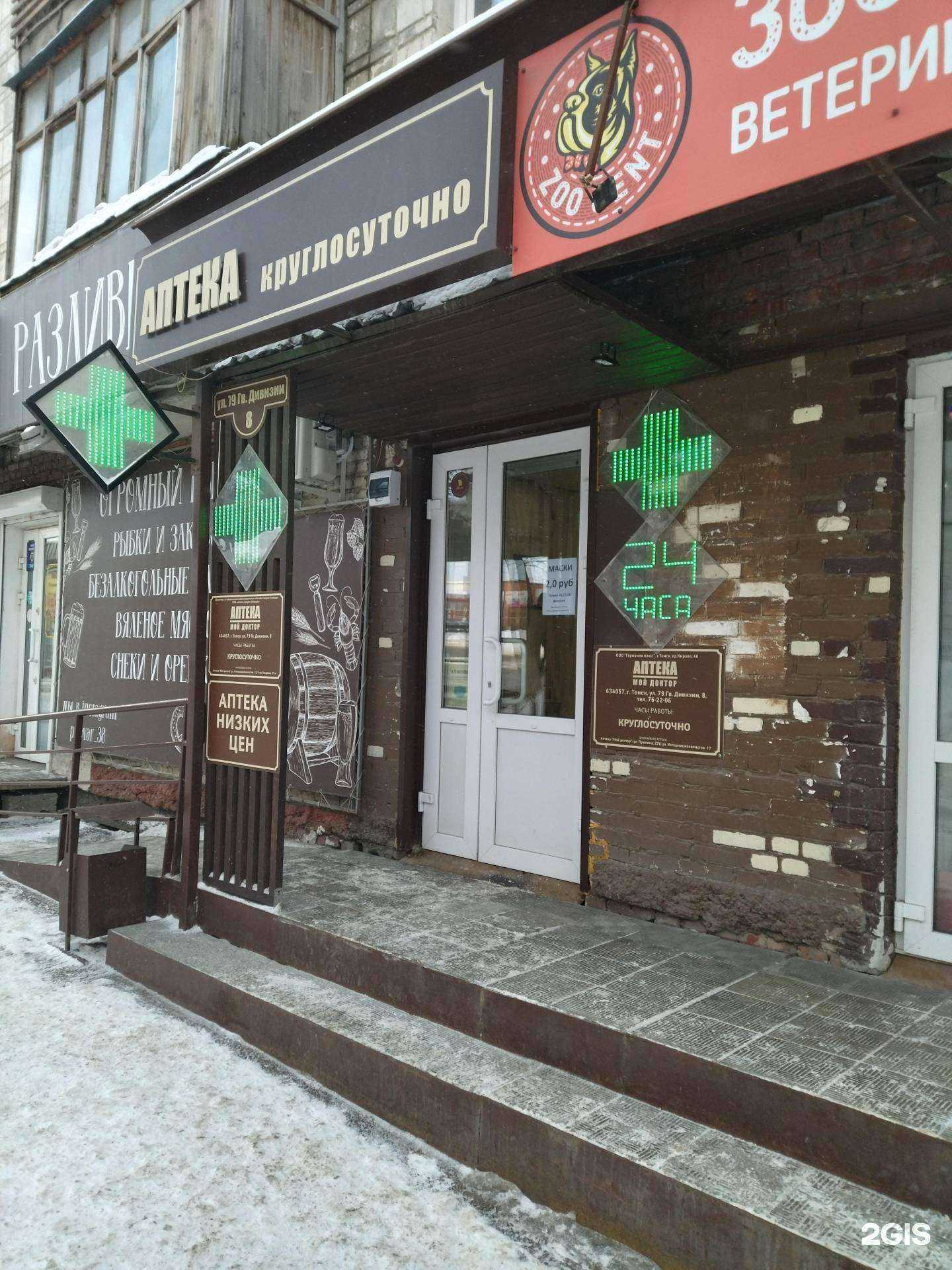 Отзывы на компанию Мой доктор в Томске c фото