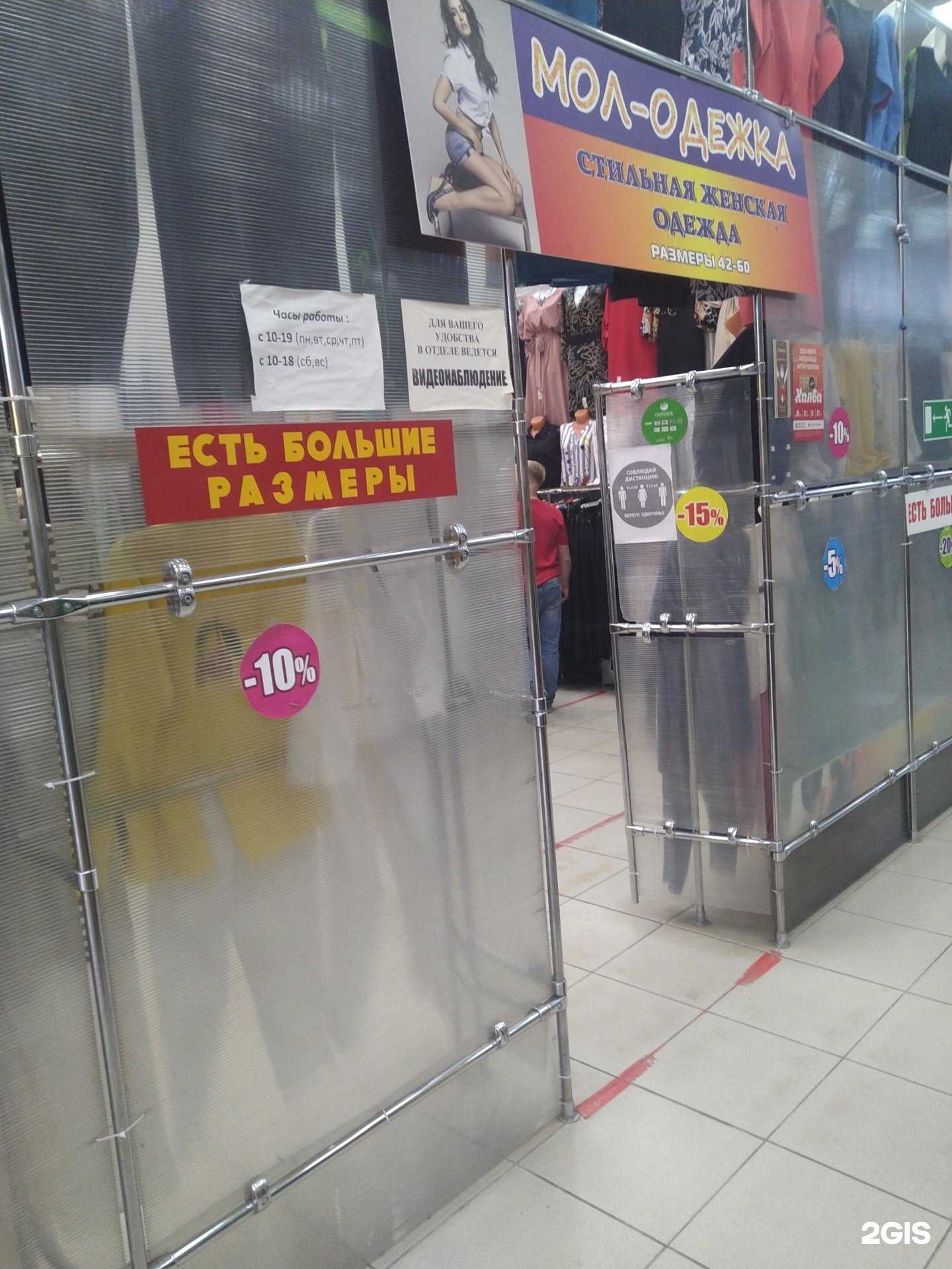 Отзывы на компанию Мол-одежка в Елеце c фото