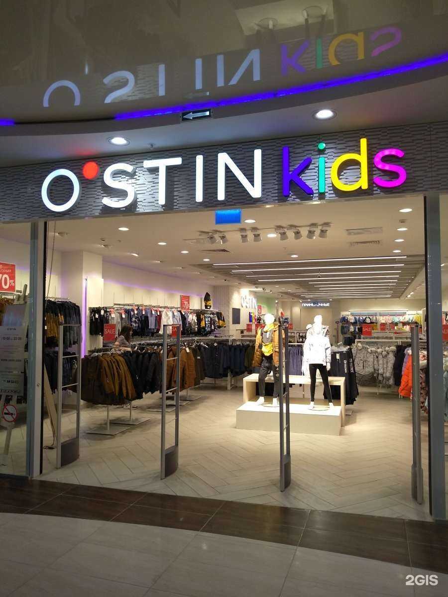 Отзывы на компанию O`stin kids в г. Нижневартовск c фото