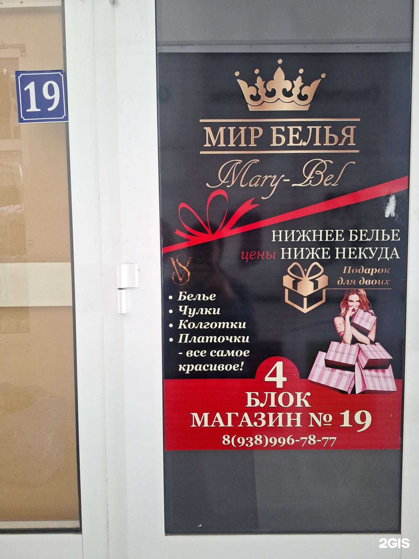 Отзывы на компанию Mary-Bel в г. Грозный c фото