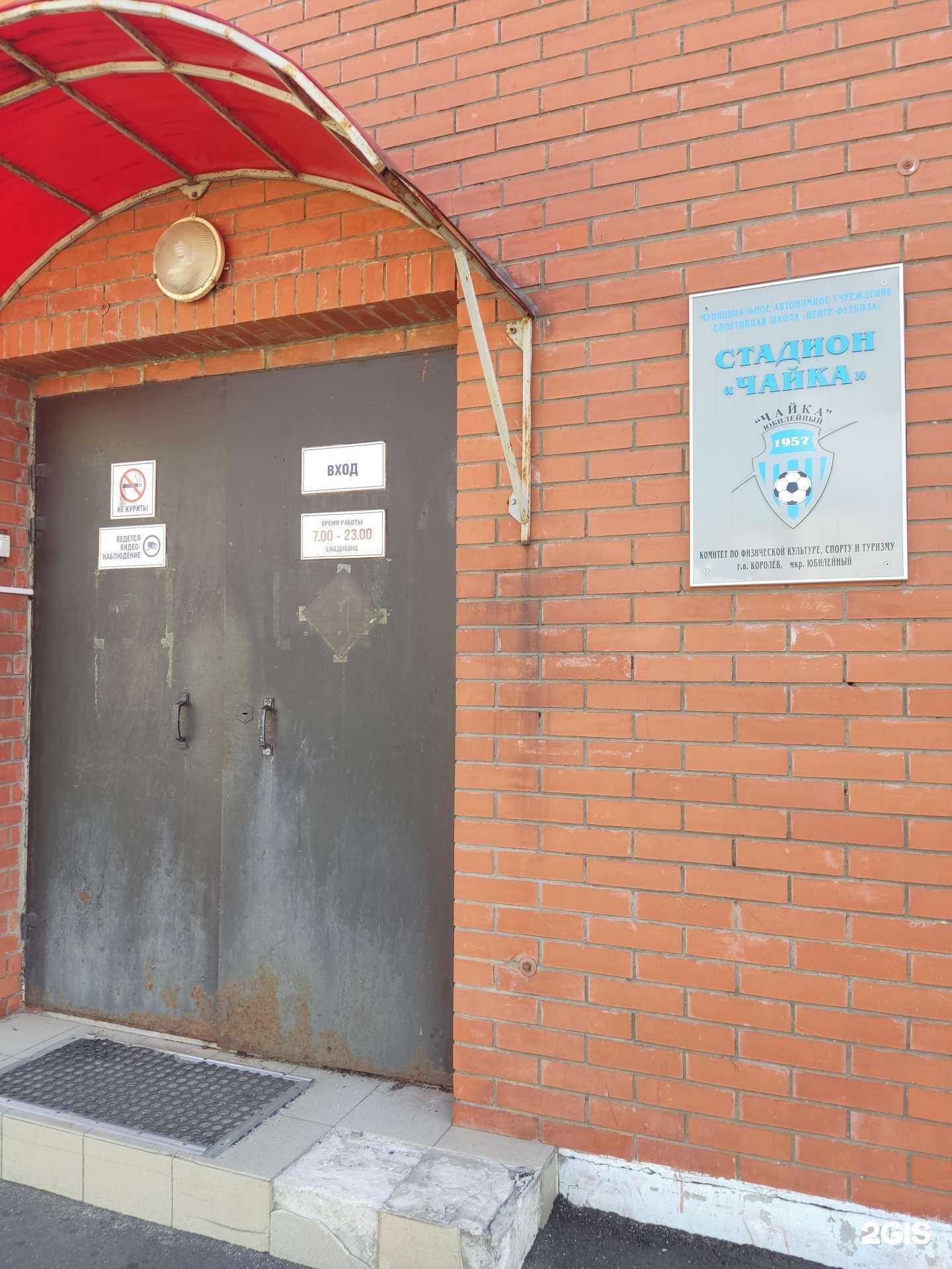 Отзывы на компанию Центр футбола в Королёве c фото