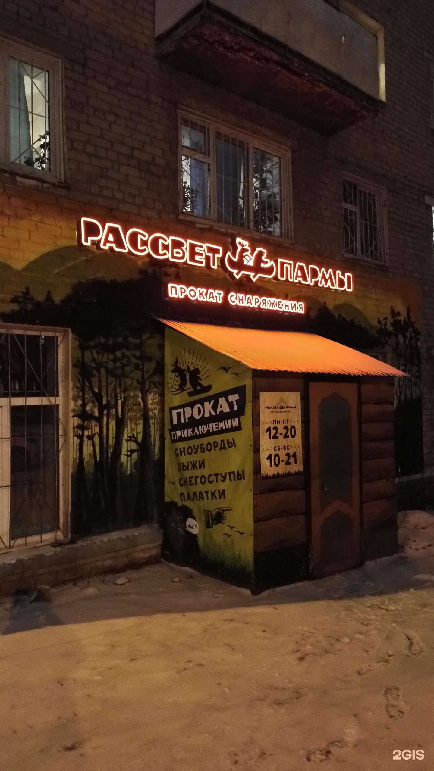 Отзывы на компанию Рассвет Пармы в г. Пермь c фото