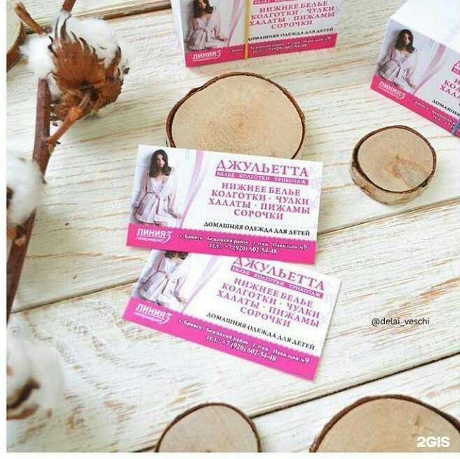 Отзывы на компанию Джульетта в Брянске c фото