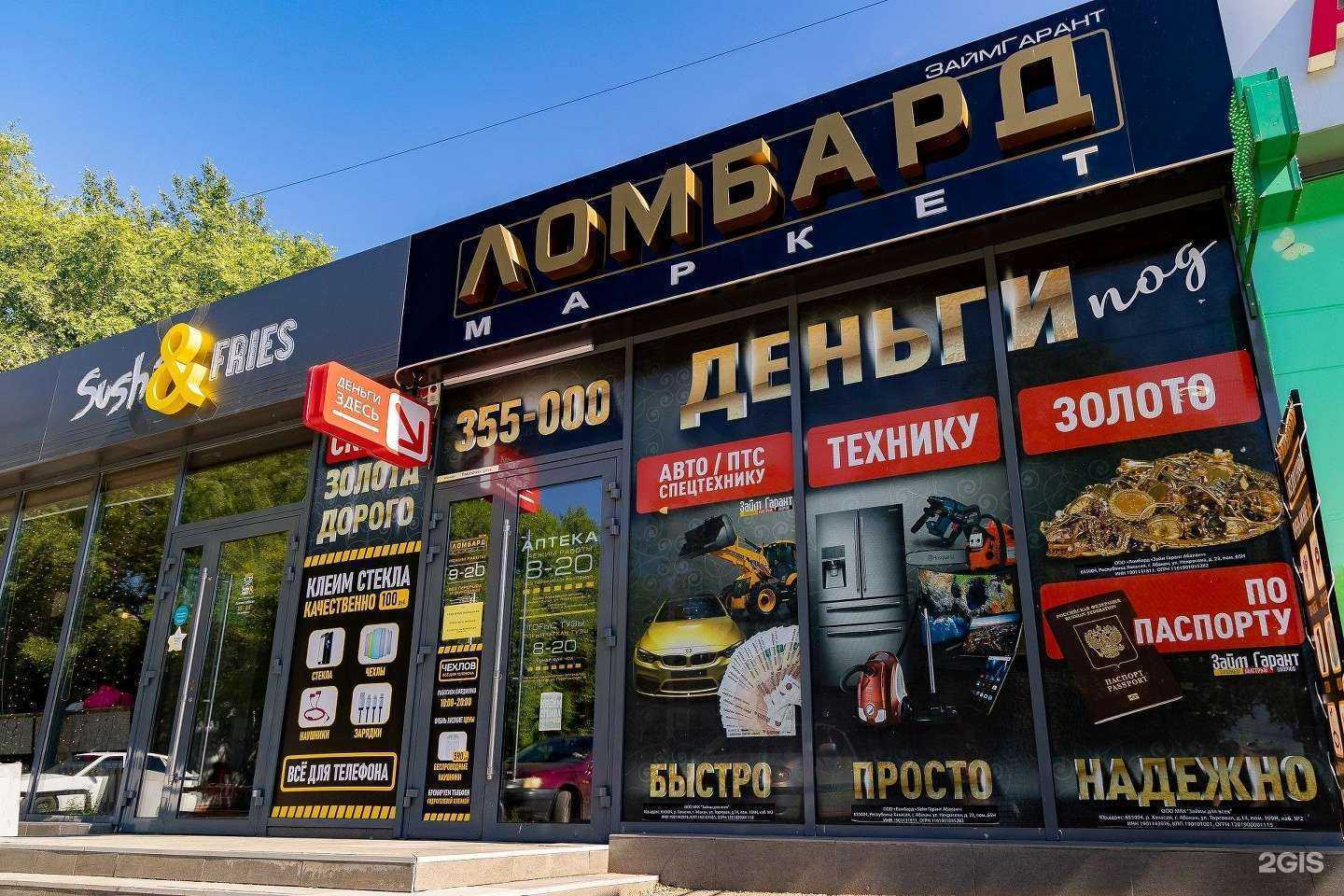 Отзывы на компанию Ломбард-маркет в Абакане c фото