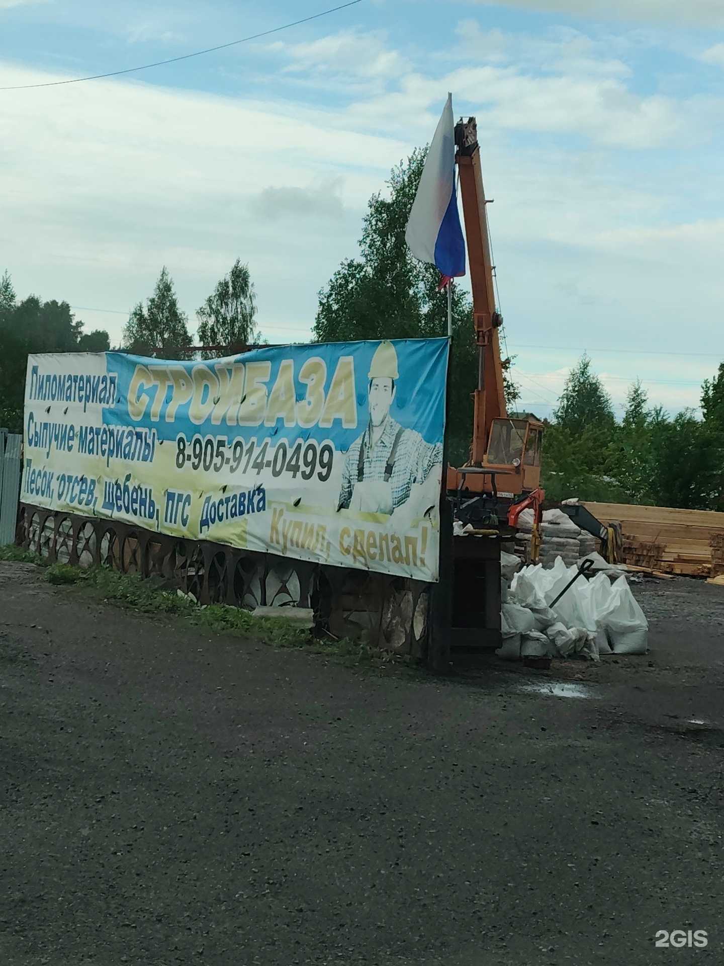 Отзывы на компанию Магазин строительных материалов в Кемерове c фото