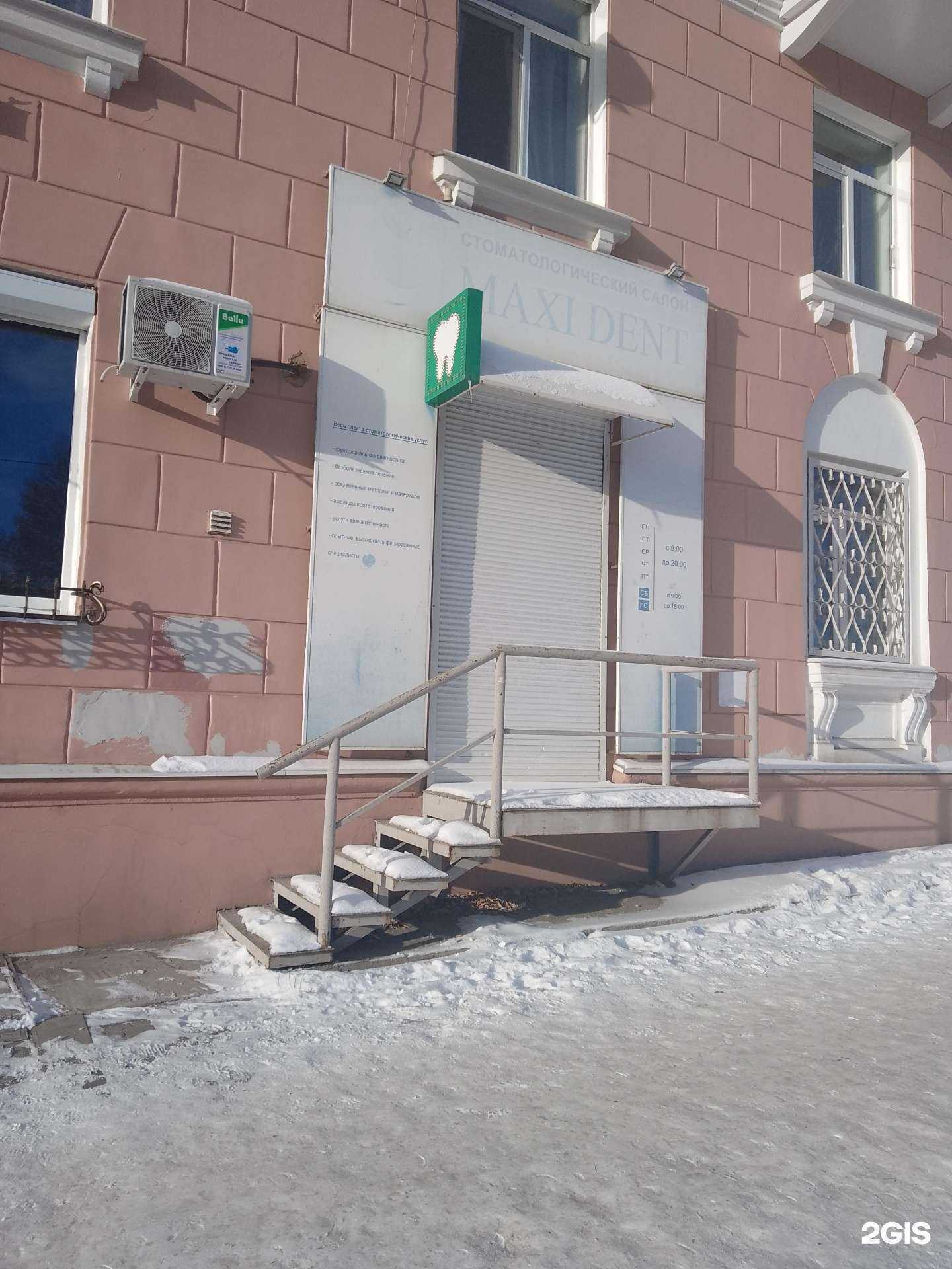 Отзывы на компанию Макси Дент в Нижнем Тагиле c фото