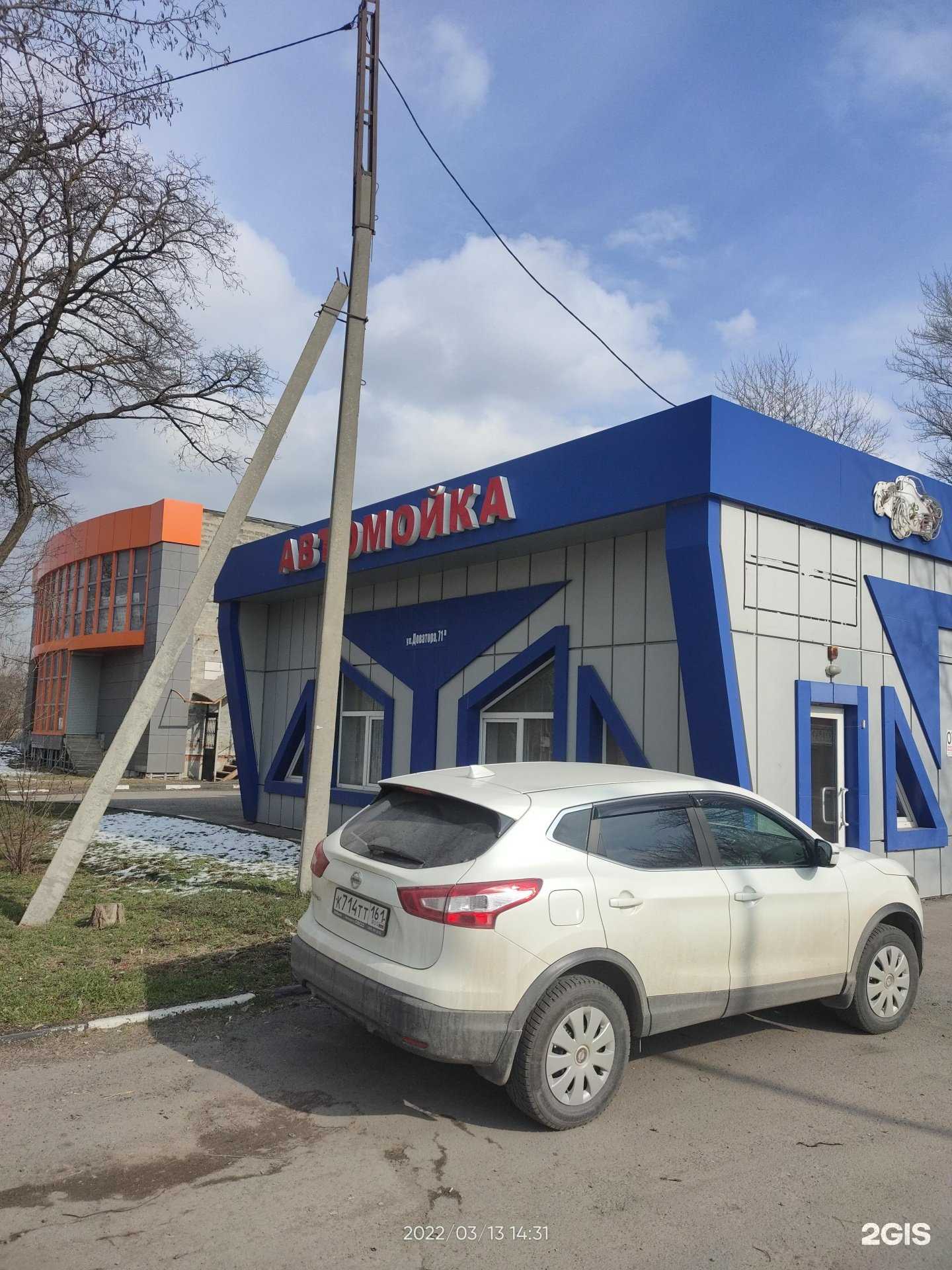 Отзывы на компанию Автомойка в Ростове-на-Дону c фото