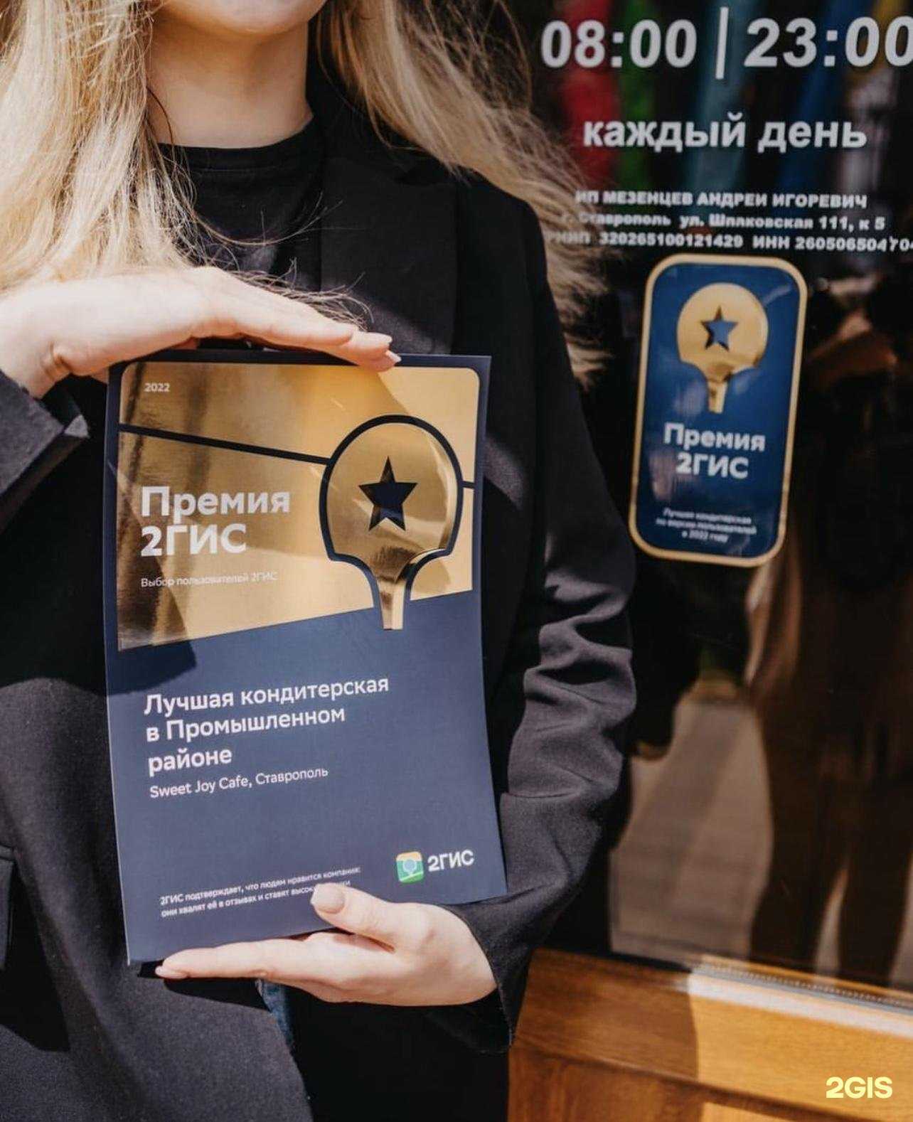 Отзывы на компанию Sweet Joy Cafe в Ставрополе c фото