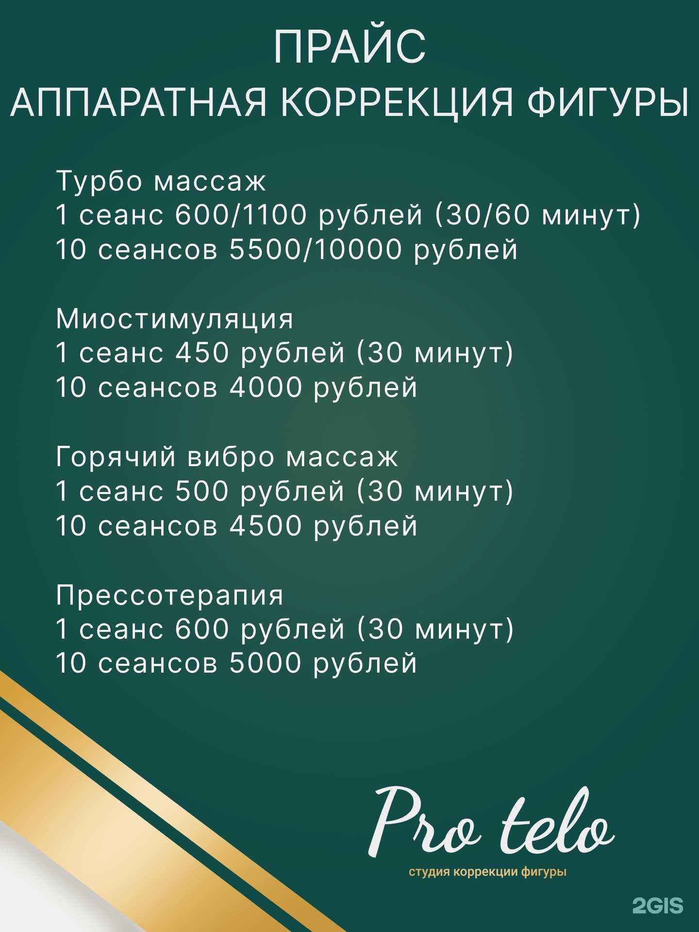 Отзывы на компанию Pro telo в Миассе c фото