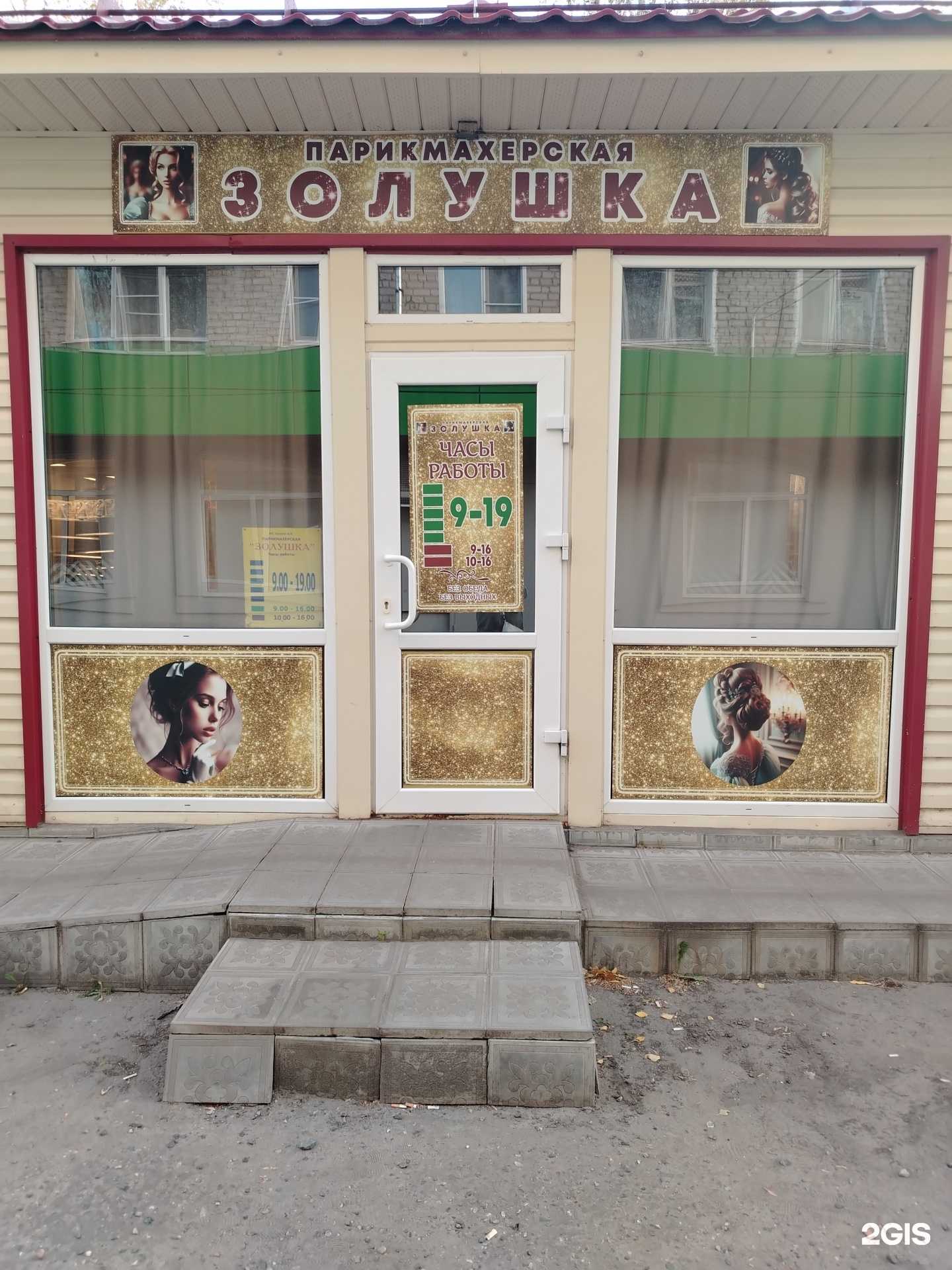 Отзывы на компанию Золушка в г. Шумерля c фото