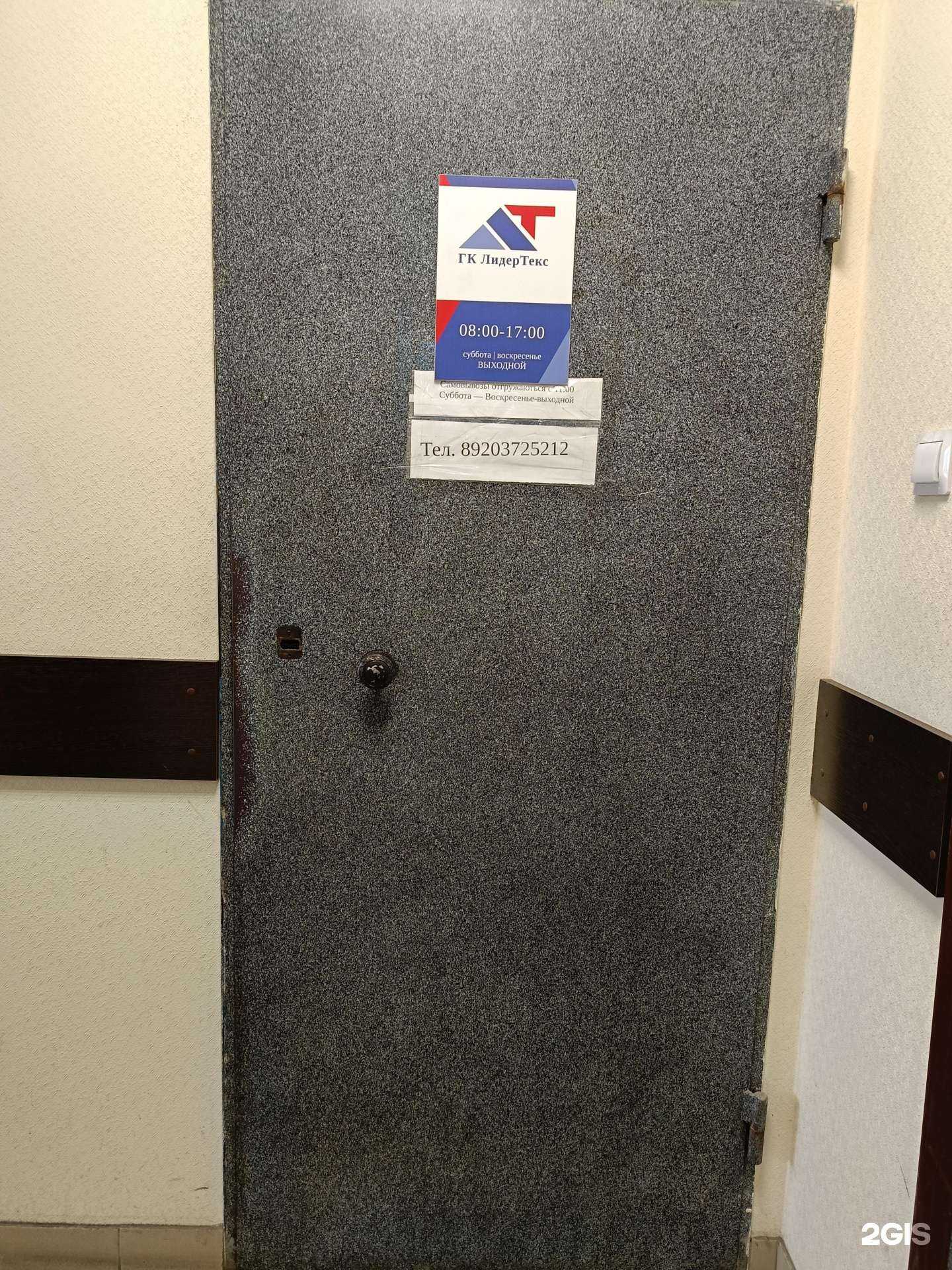 Отзывы на компанию ЛидерТекс в Омске c фото