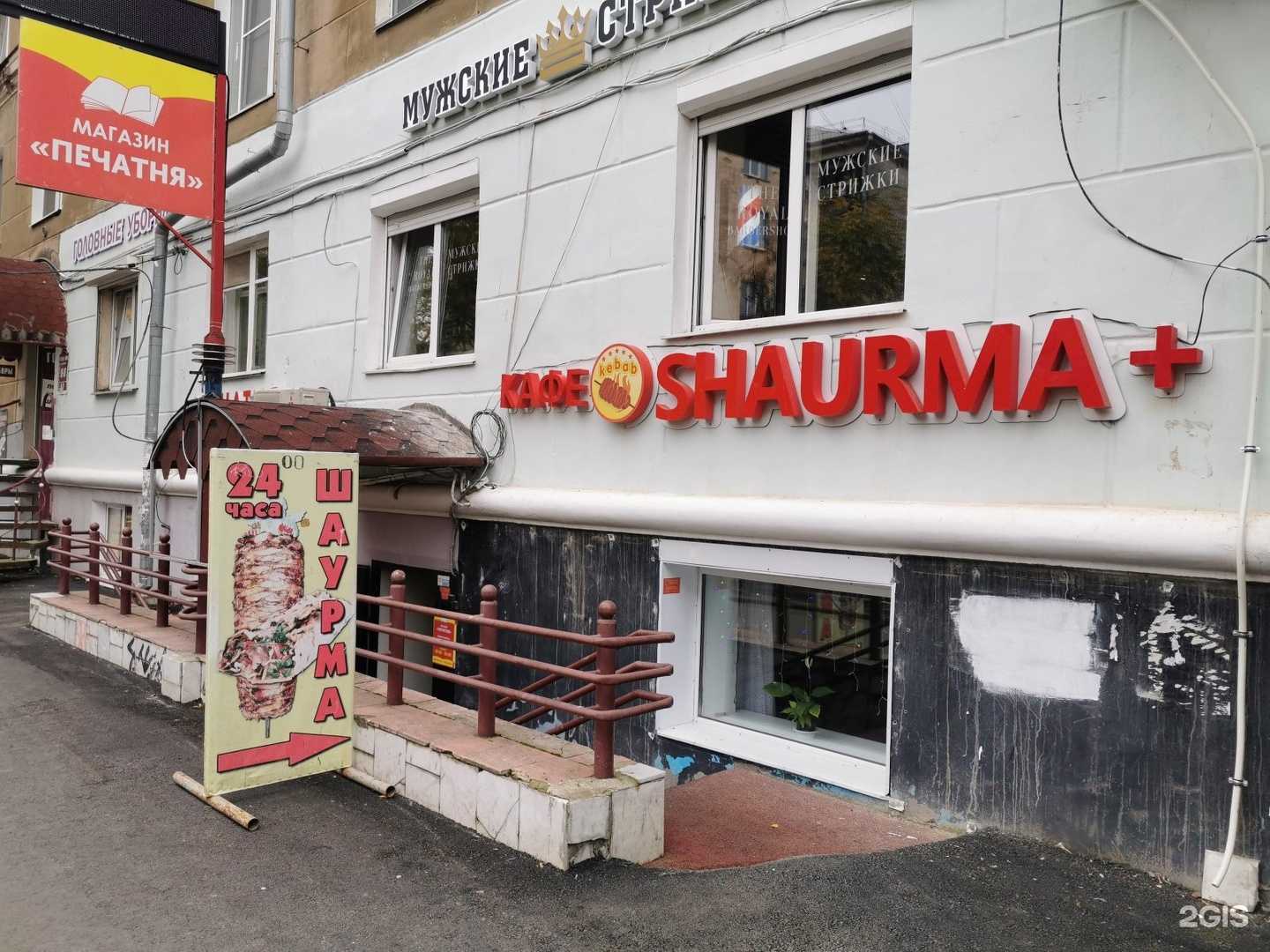 Отзывы на компанию Shaurma+ в Перми c фото