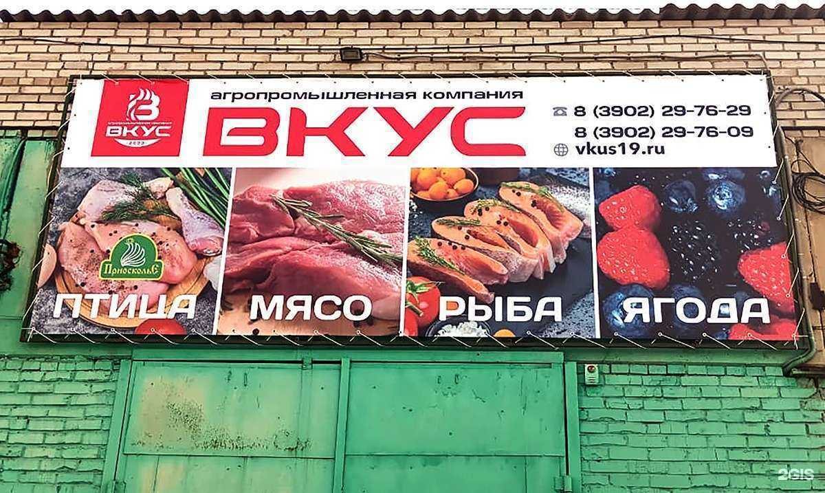 Отзывы на компанию Вкус в г. Абакан c фото