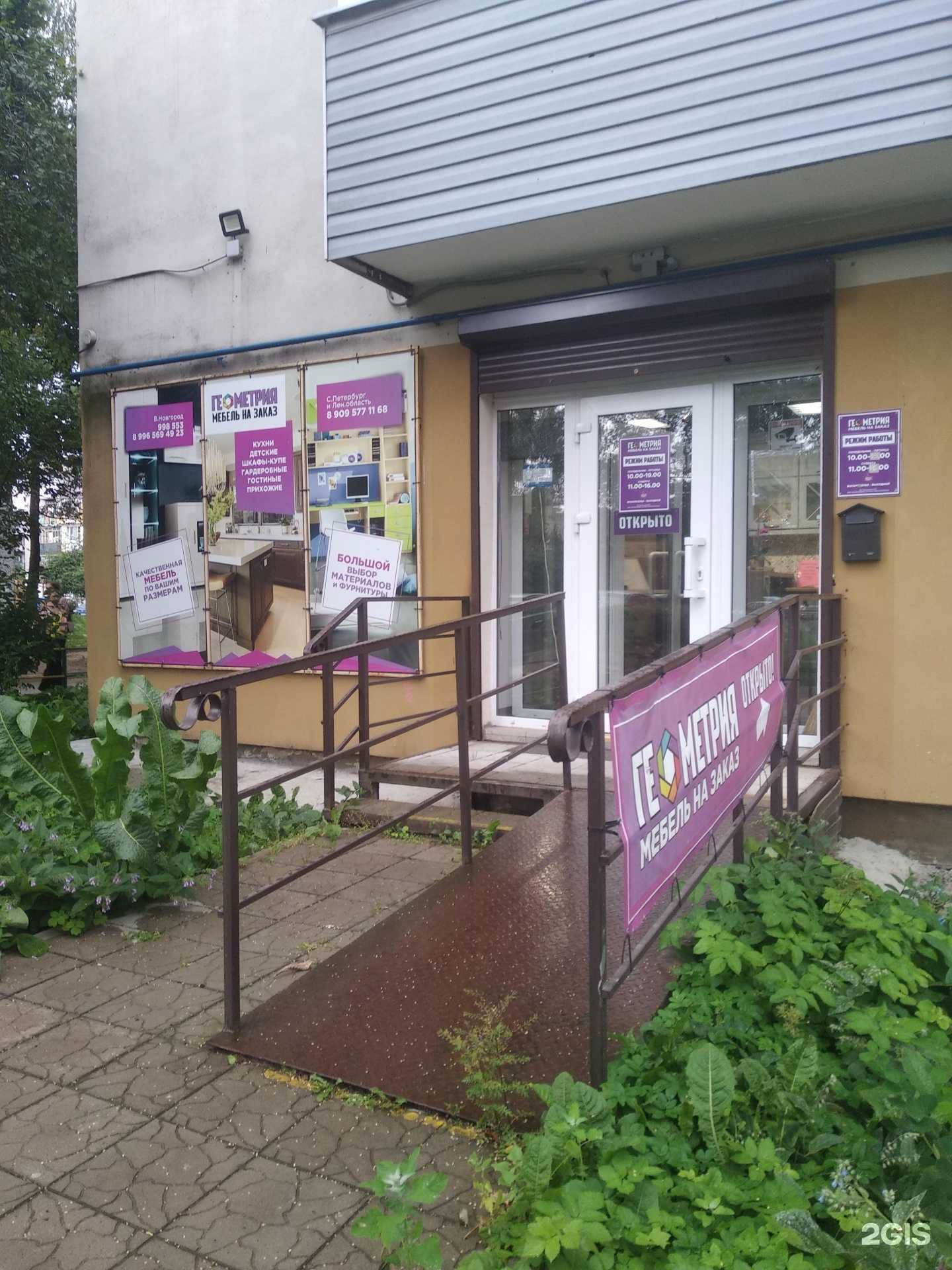 Отзывы на компанию Геометрия в Великом Новгороде c фото