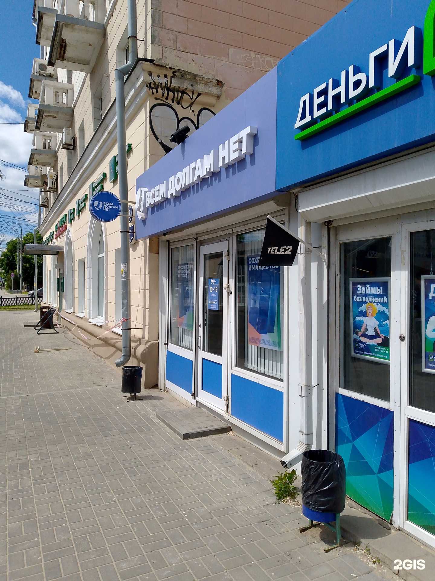 Отзывы на компанию Всем Долгам Нет в Воронеже c фото