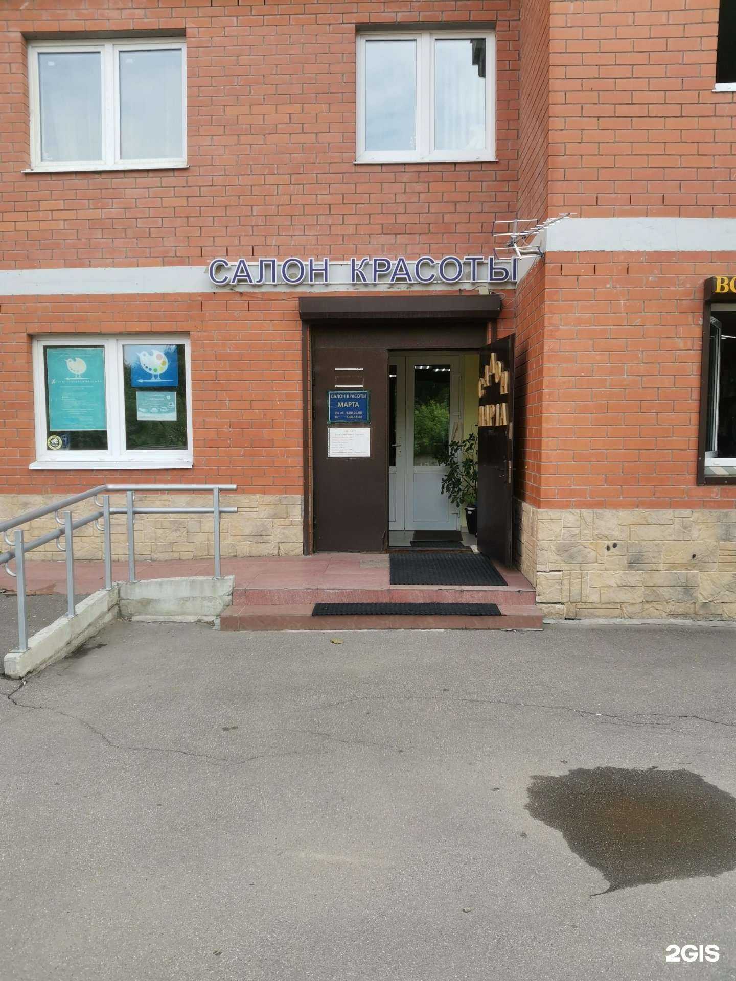 Отзывы на компанию Марта в г. Пушкино c фото