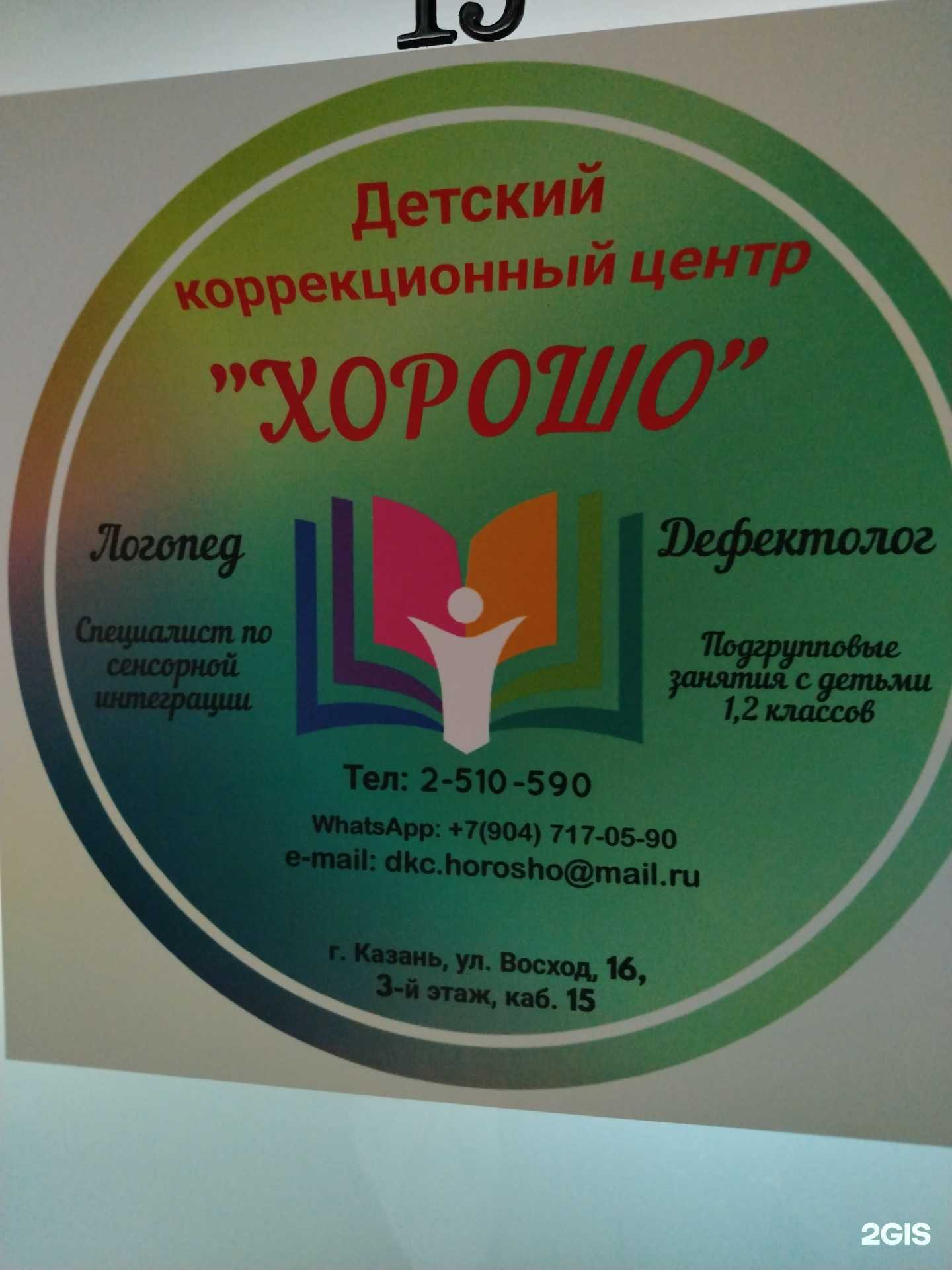 Отзывы на компанию Хорошо в Казани c фото