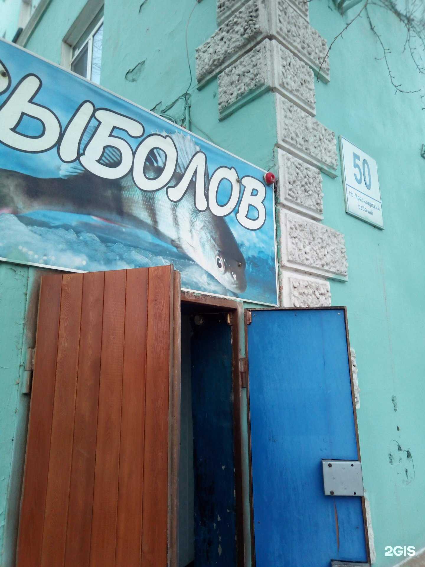 Отзывы на компанию Магазин товаров для рыбалки в г. Красноярск c фото