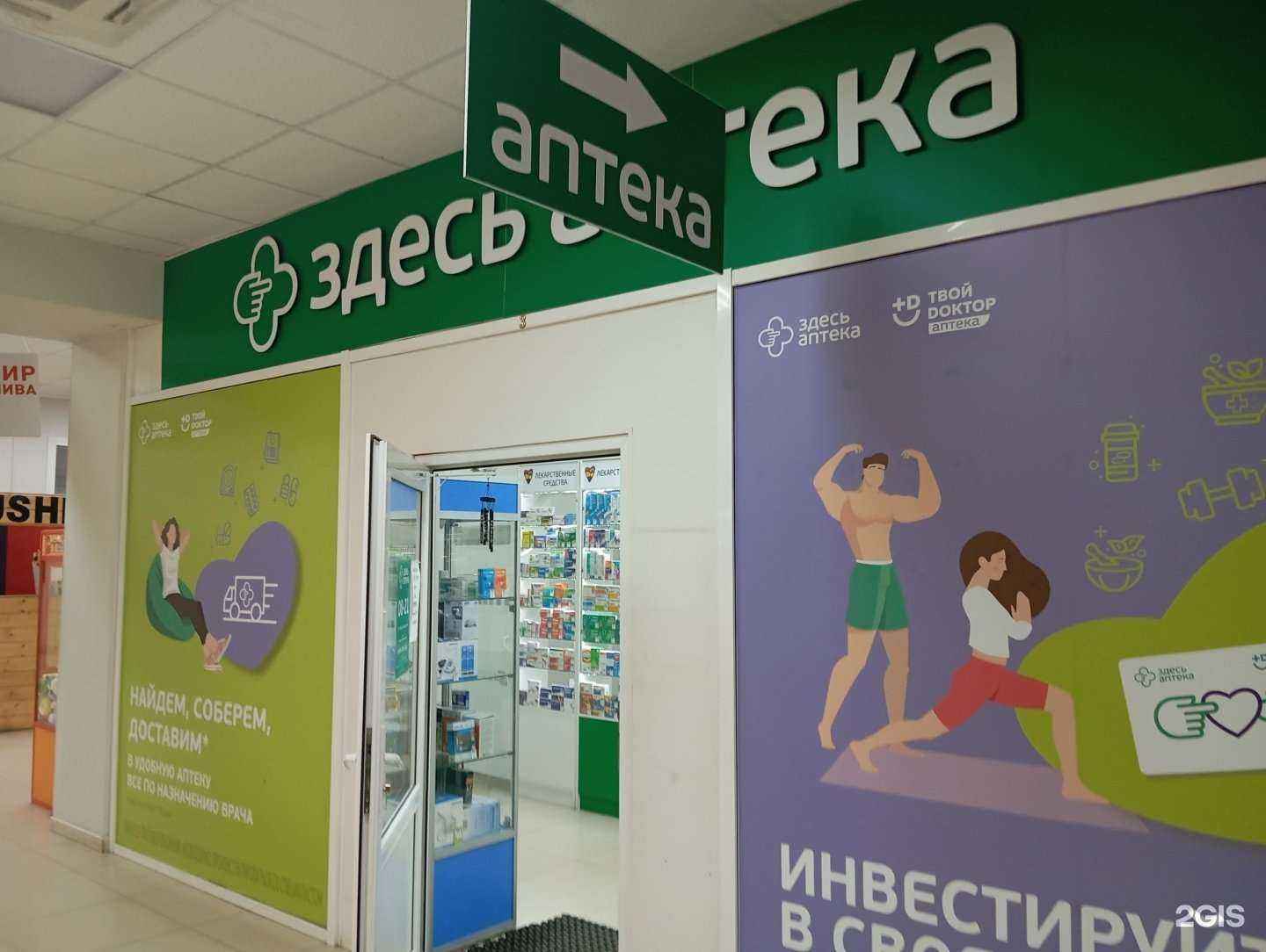 Отзывы на компанию Здесь аптека в Воронеже c фото