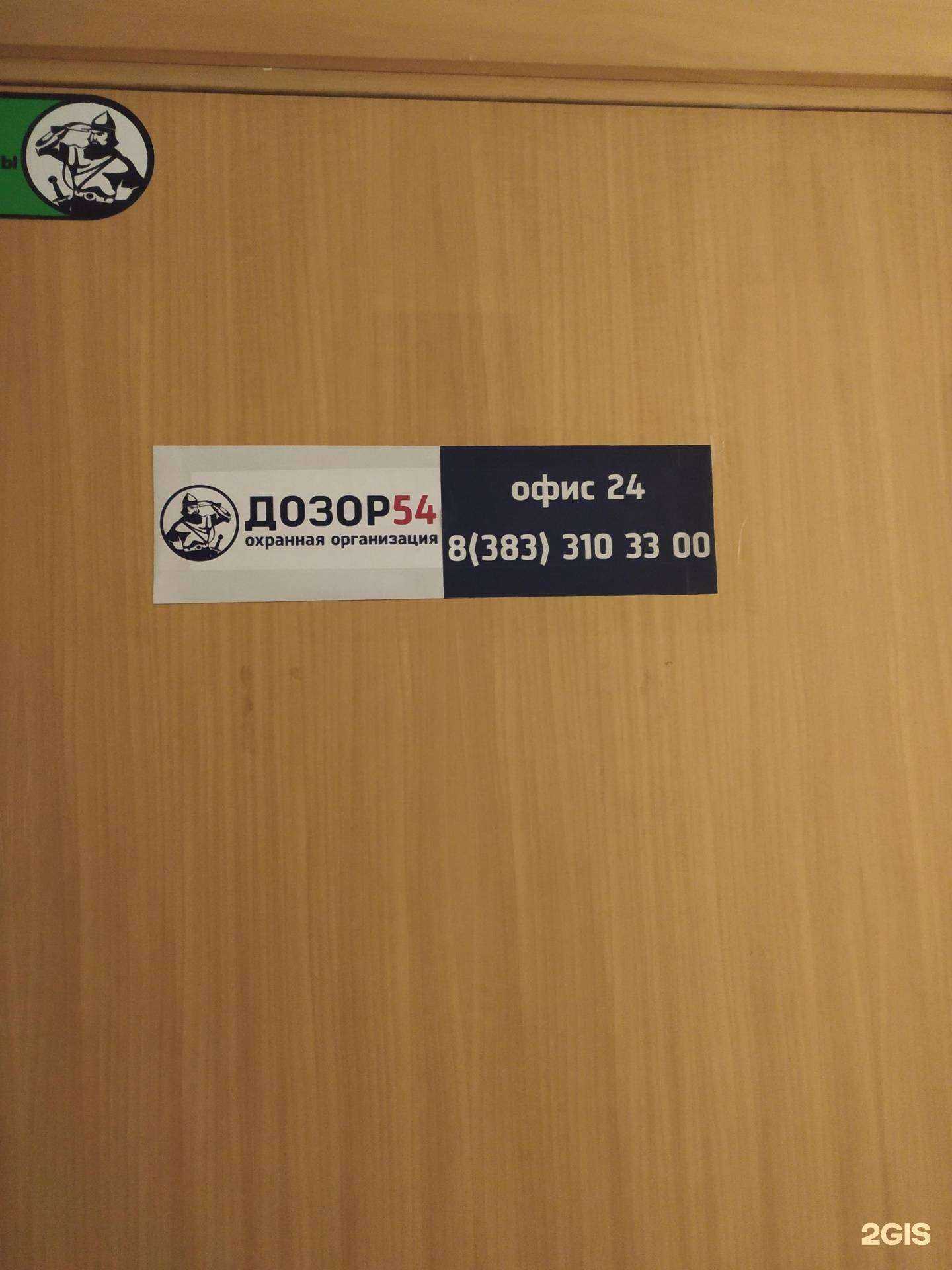 Отзывы на компанию Дозор54 в г. Новосибирск c фото