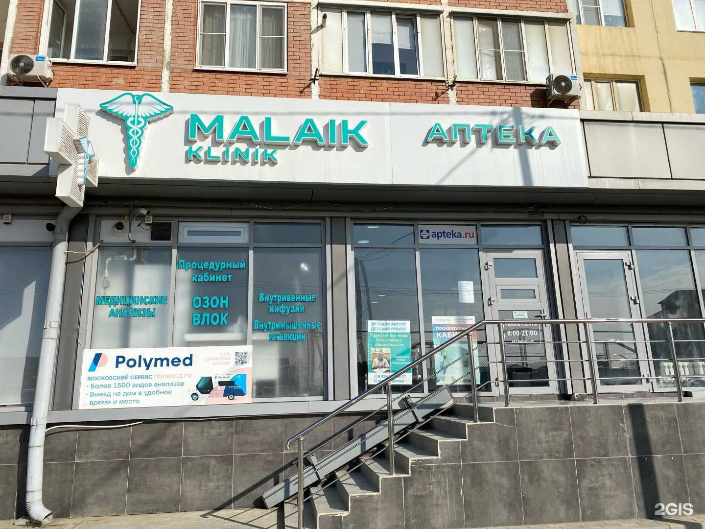 Отзывы на компанию Malaik klinik в г. Каспийск c фото