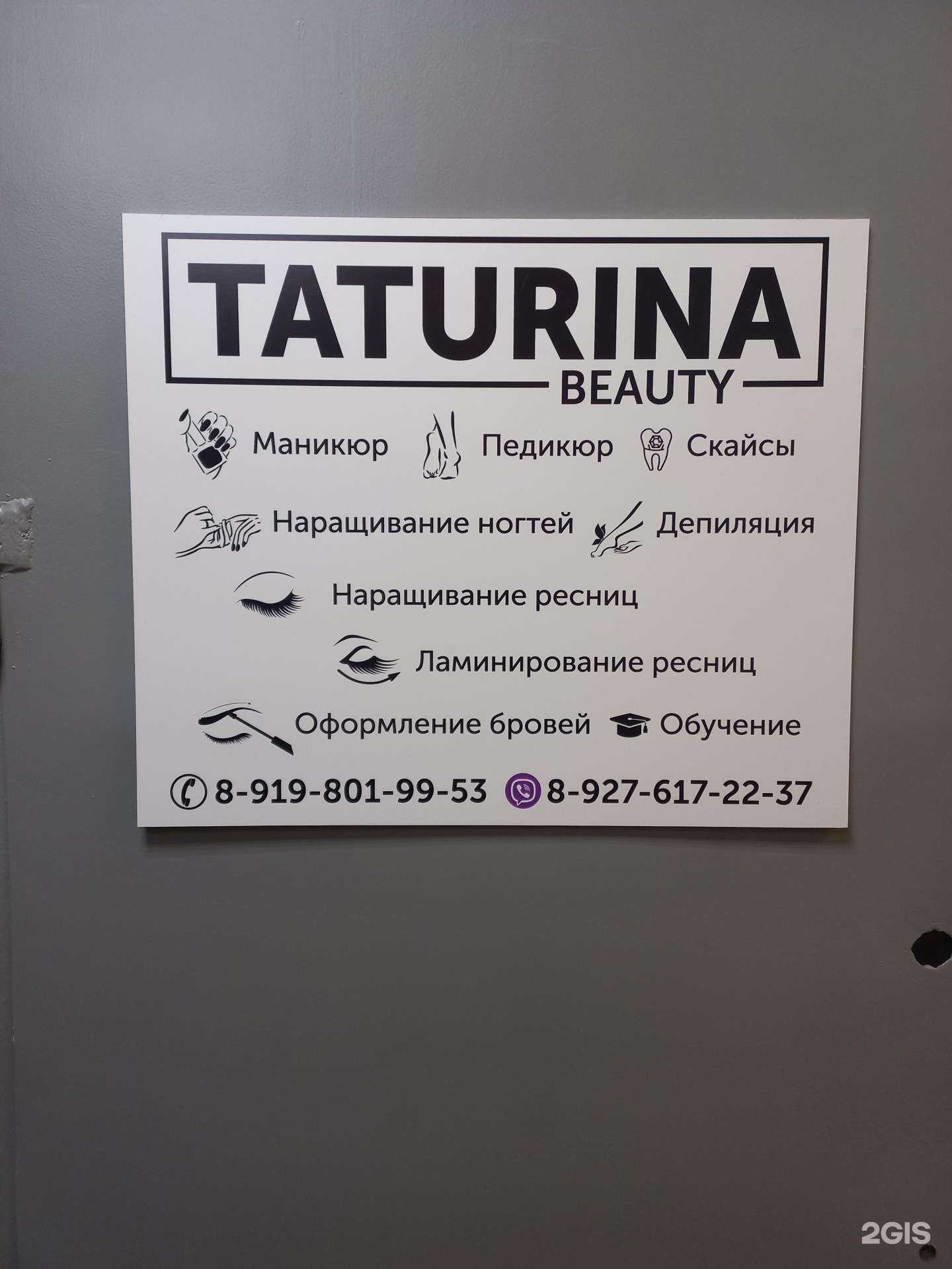 Отзывы на компанию Taturina beauty в г. Тольятти c фото