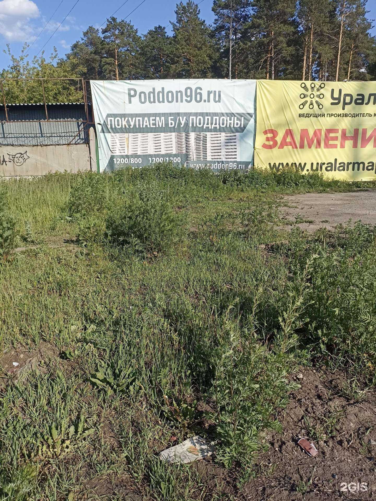 Отзывы на компанию Поддон96 в г. Екатеринбург c фото