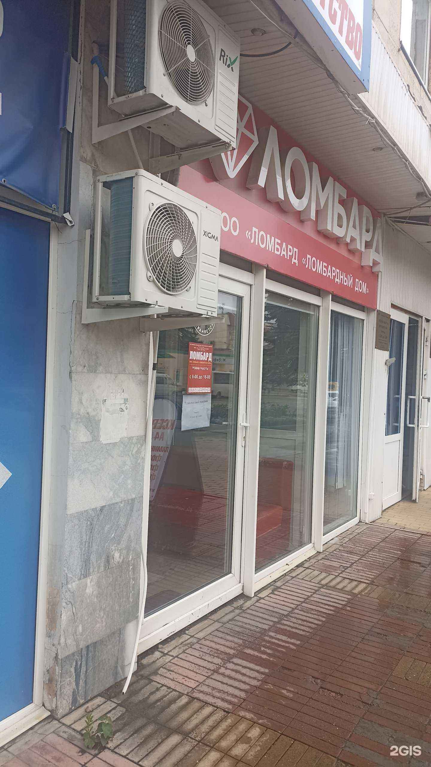 Отзывы на компанию Ломбардный дом в Георгиевске c фото