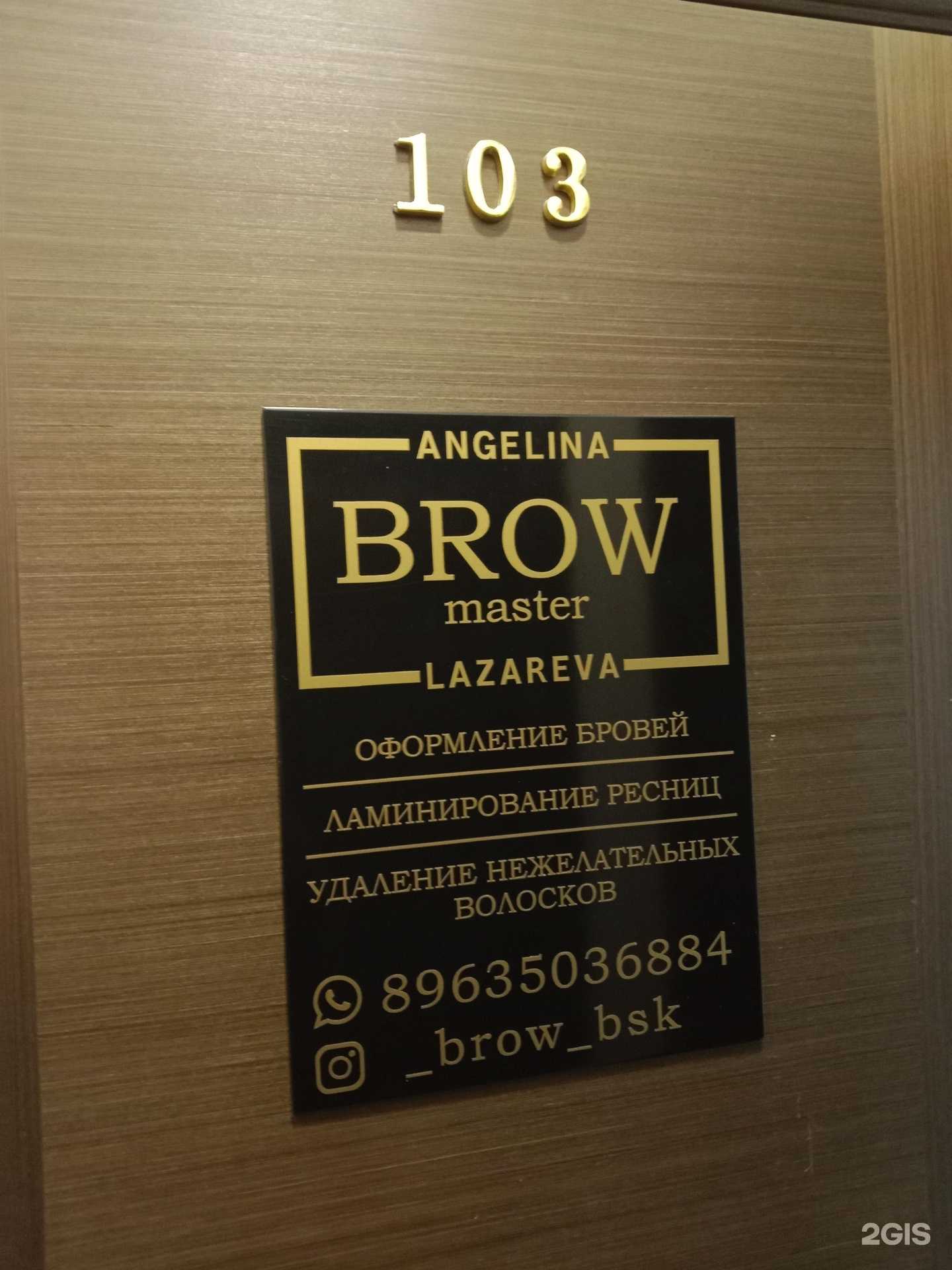 Отзывы на компанию Brow master в Бийске c фото